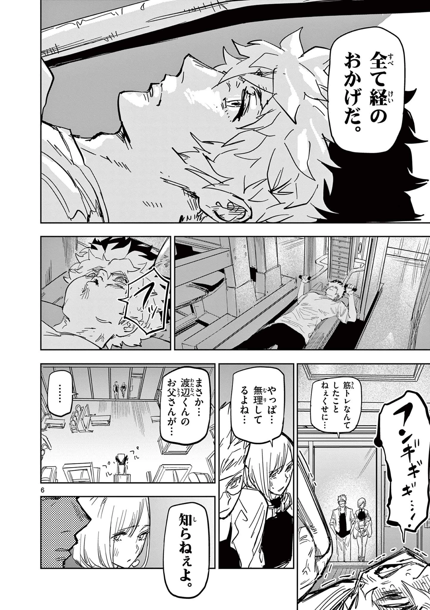 サイコアイズ Psycho Eyes 第49話 - 6