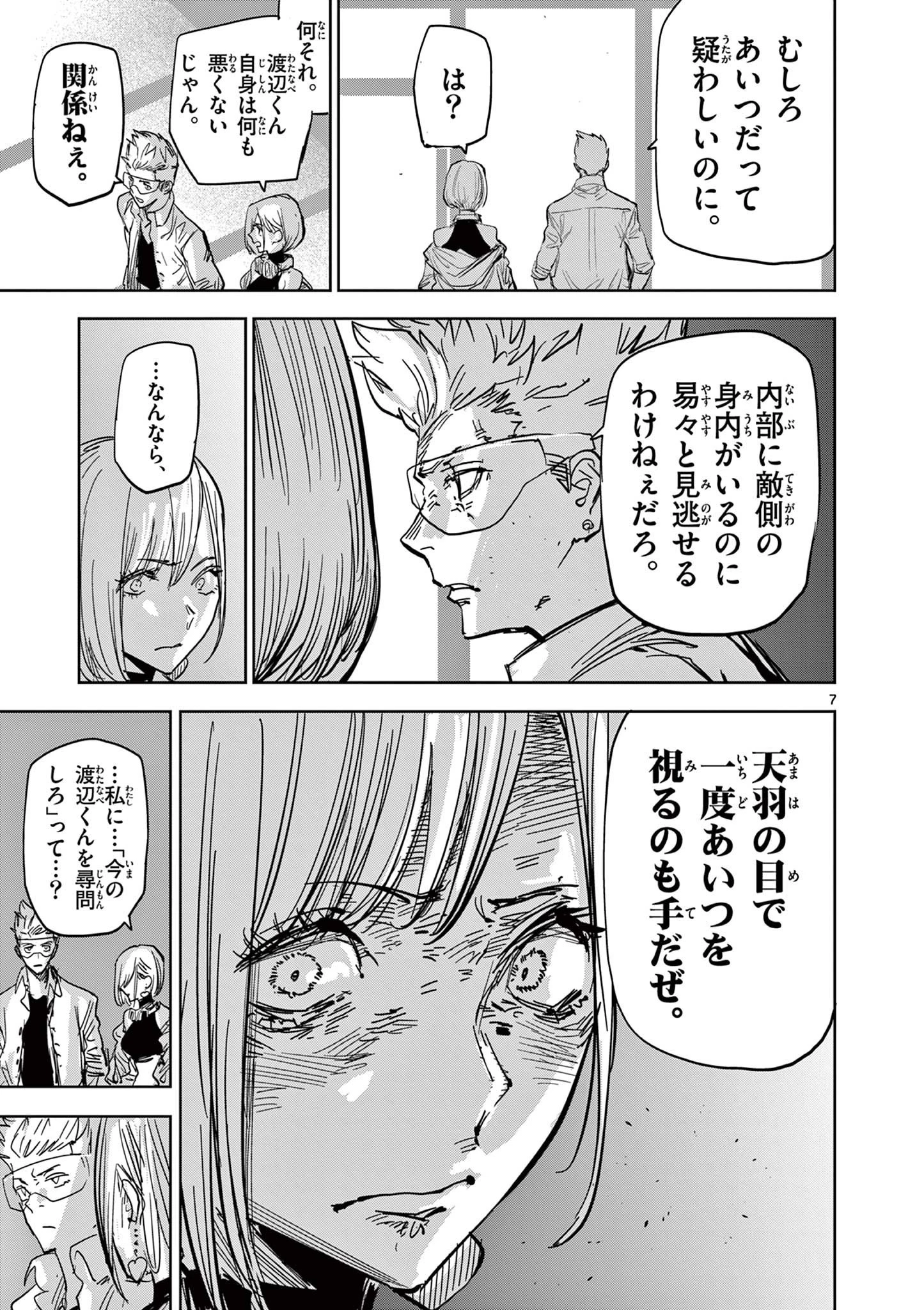 サイコアイズ Psycho Eyes 第49話 - 7