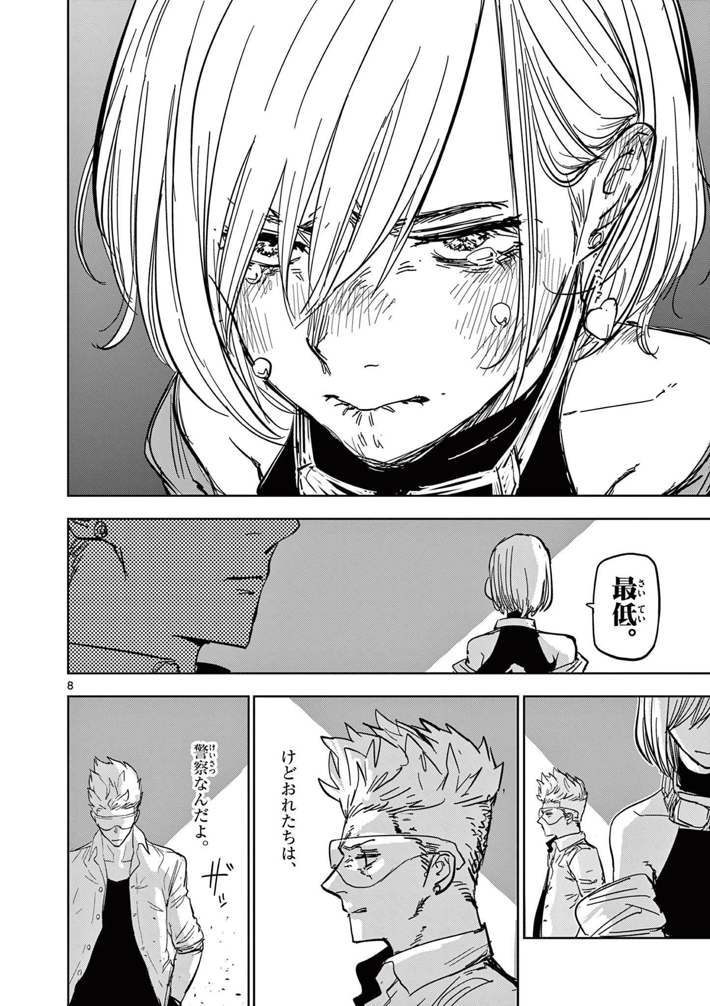 サイコアイズ Psycho Eyes 第49話 - 8