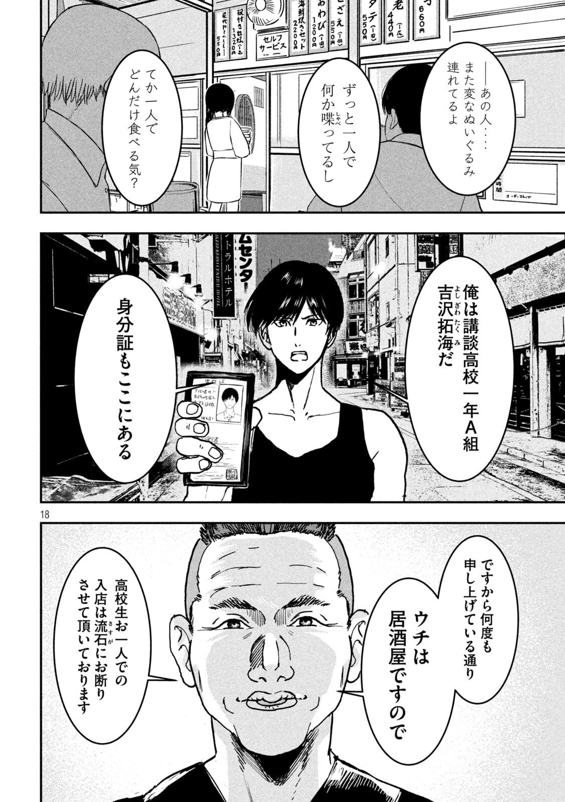 INNUーイッヌー 第44話 - 18