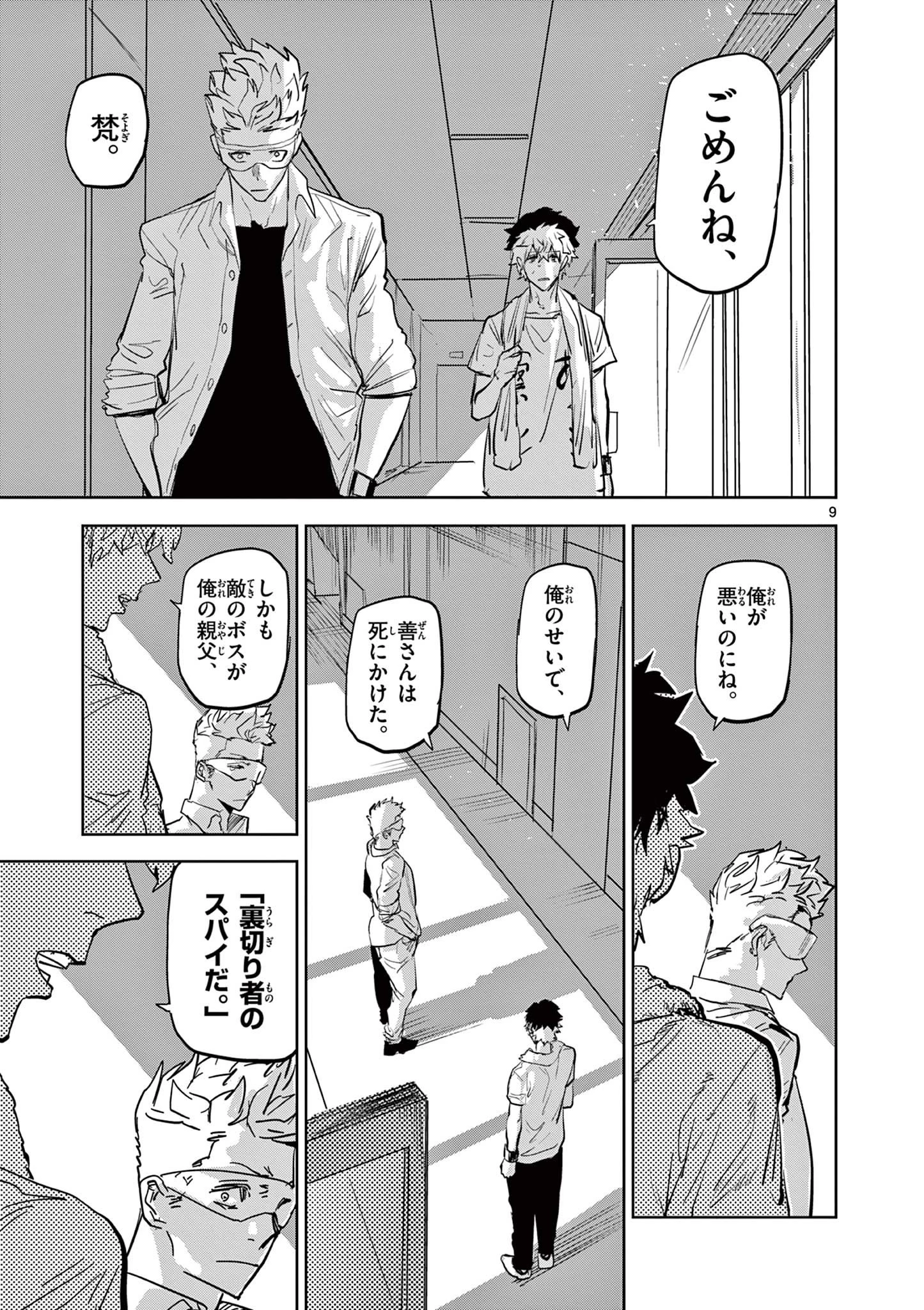 サイコアイズ Psycho Eyes 第49話 - 9