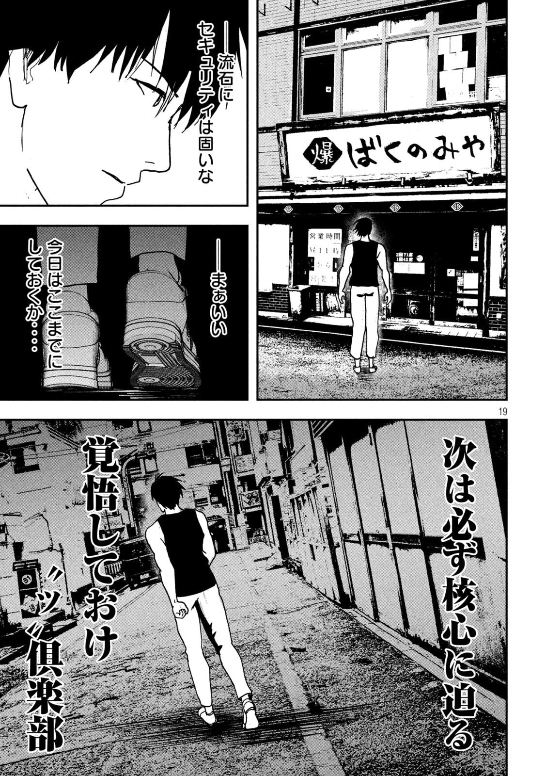 INNUーイッヌー 第44話 - 19