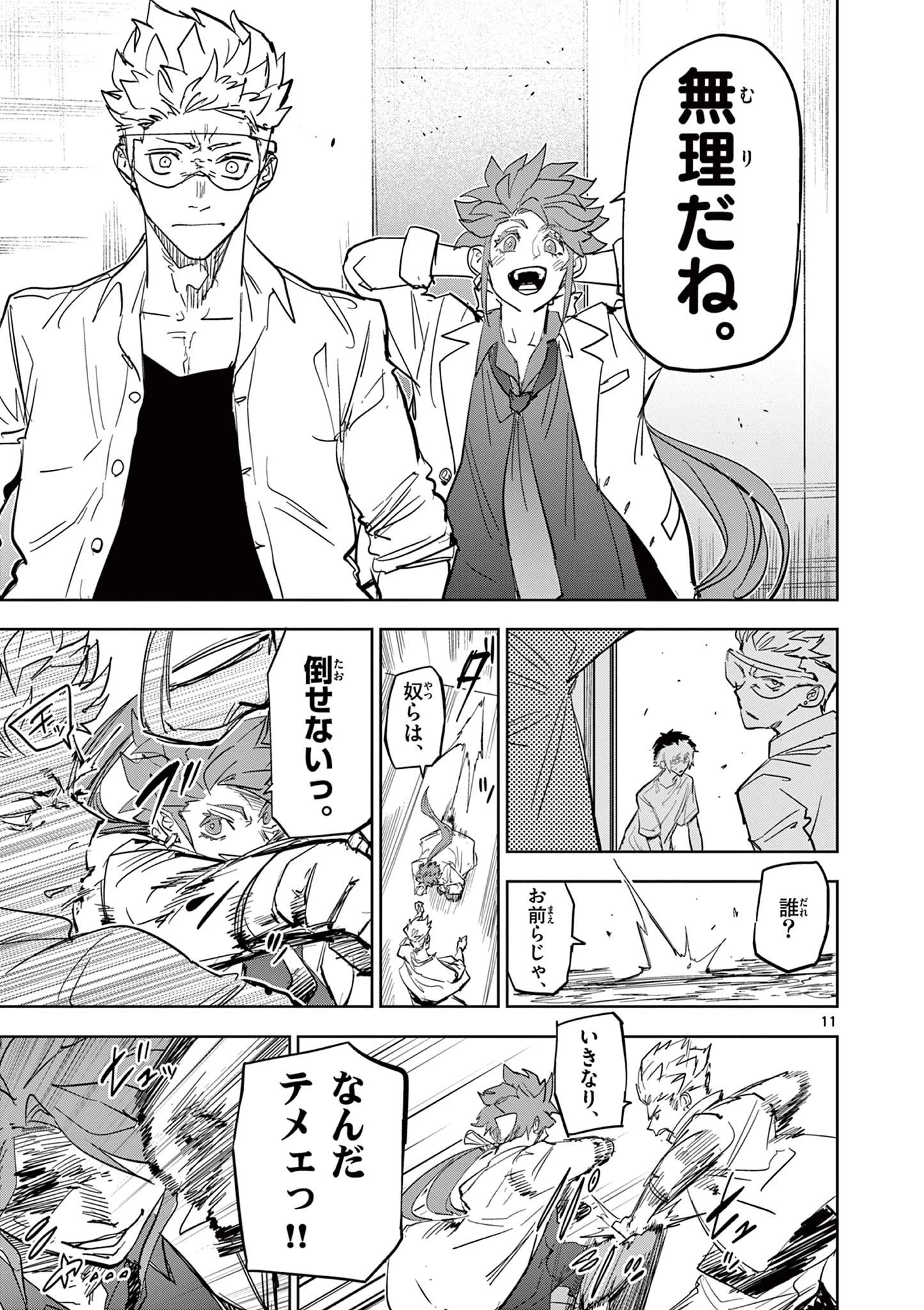 サイコアイズ Psycho Eyes 第49話 - 11