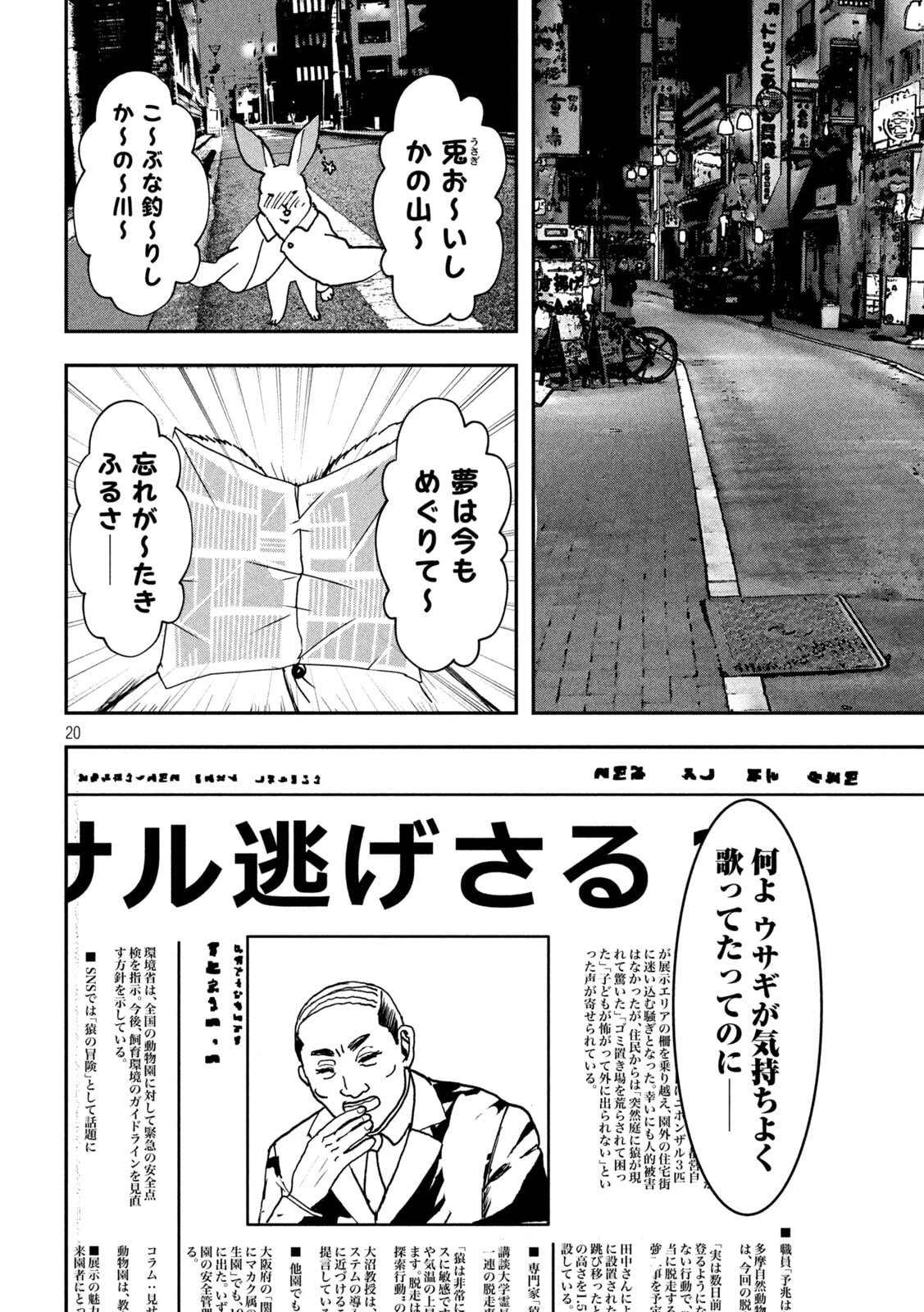 INNUーイッヌー 第44話 - 20