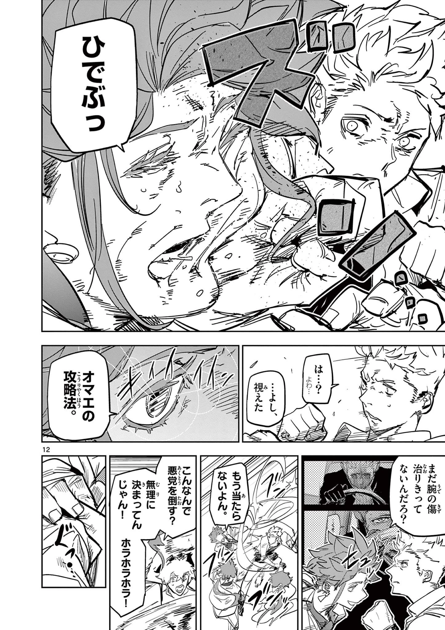 サイコアイズ Psycho Eyes 第49話 - 12