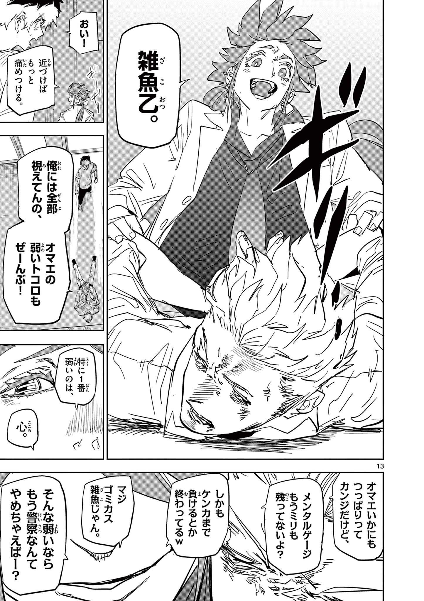 サイコアイズ Psycho Eyes 第49話 - 13