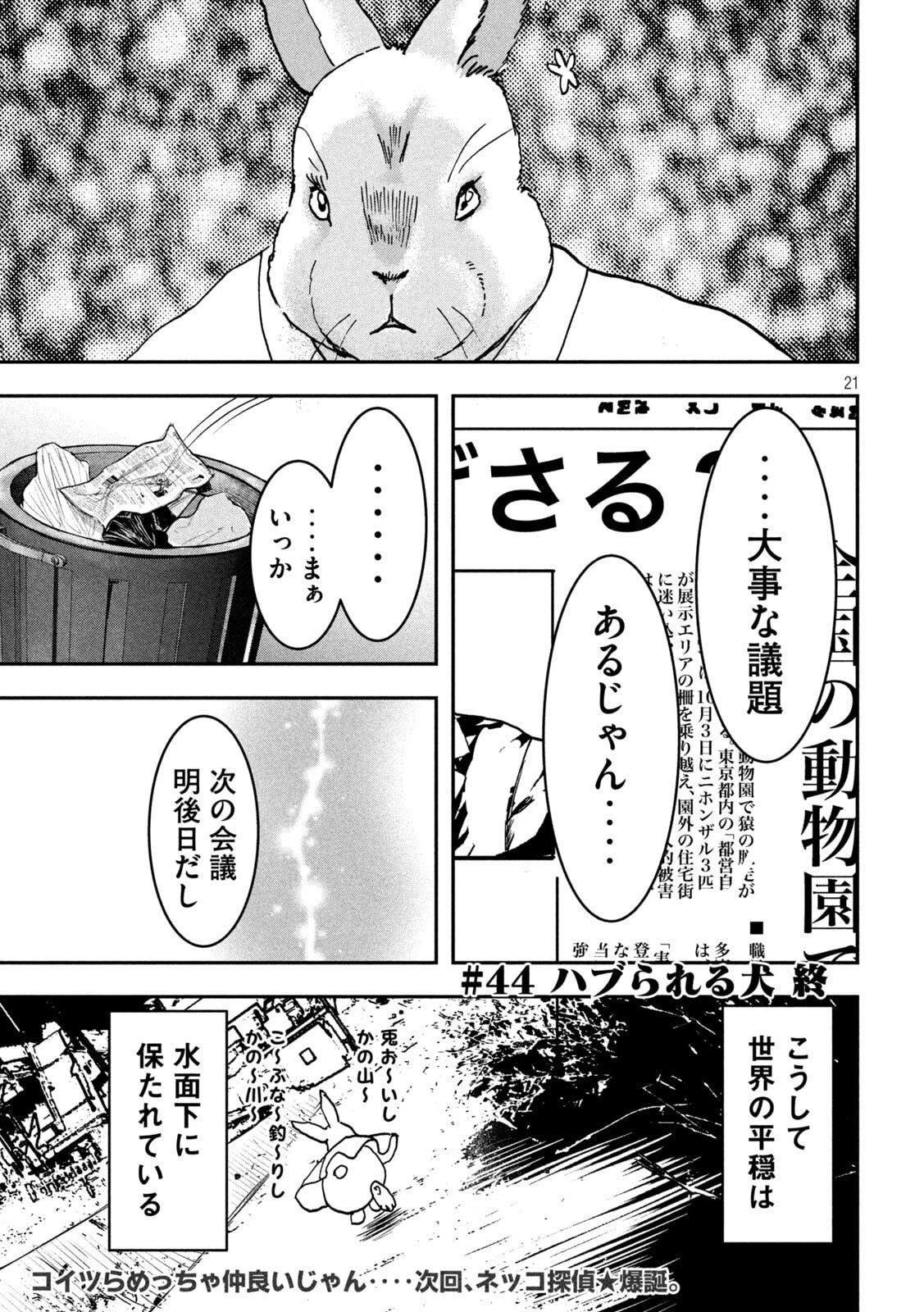 INNUーイッヌー 第44話 - 21