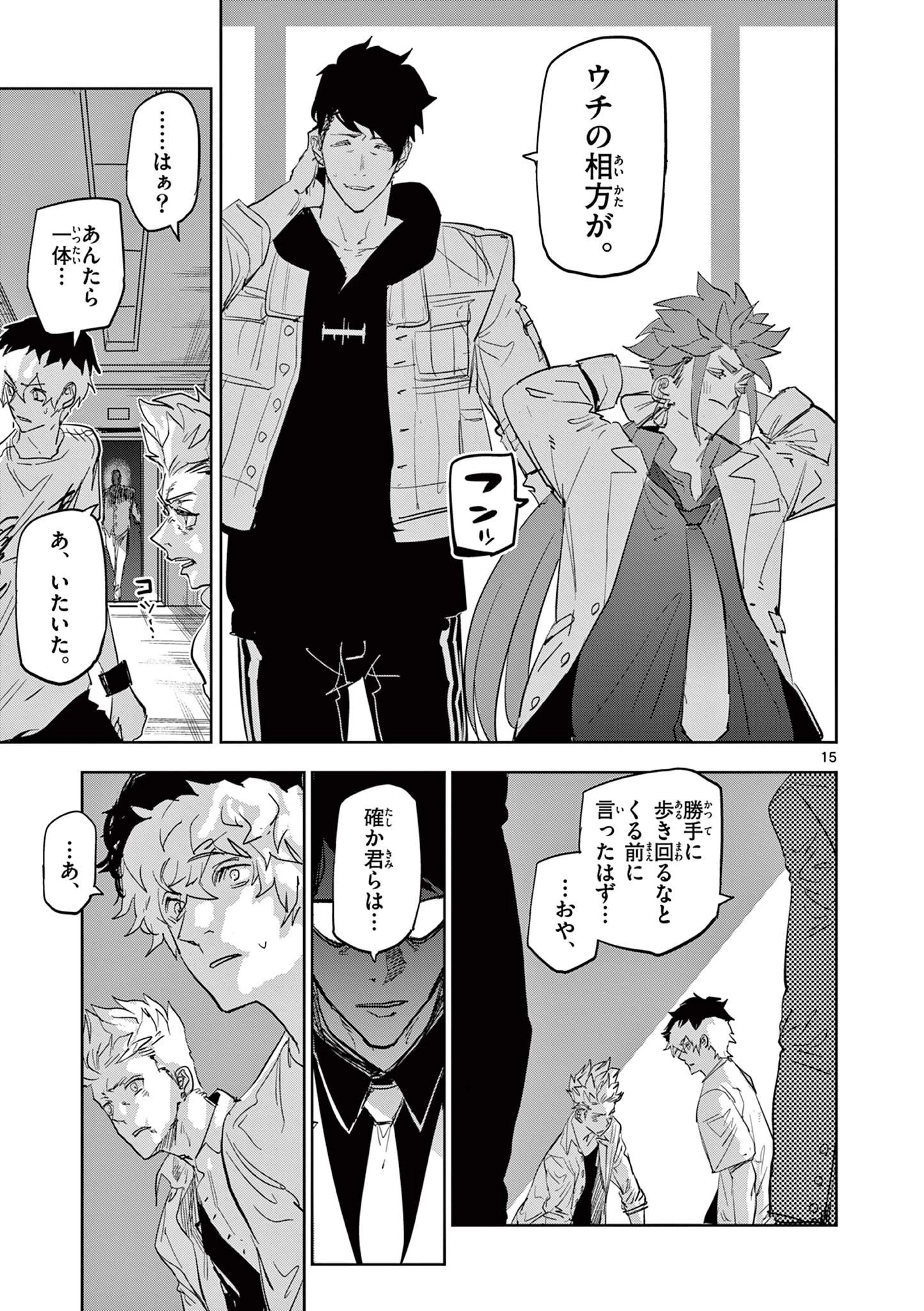 サイコアイズ Psycho Eyes 第49話 - 15