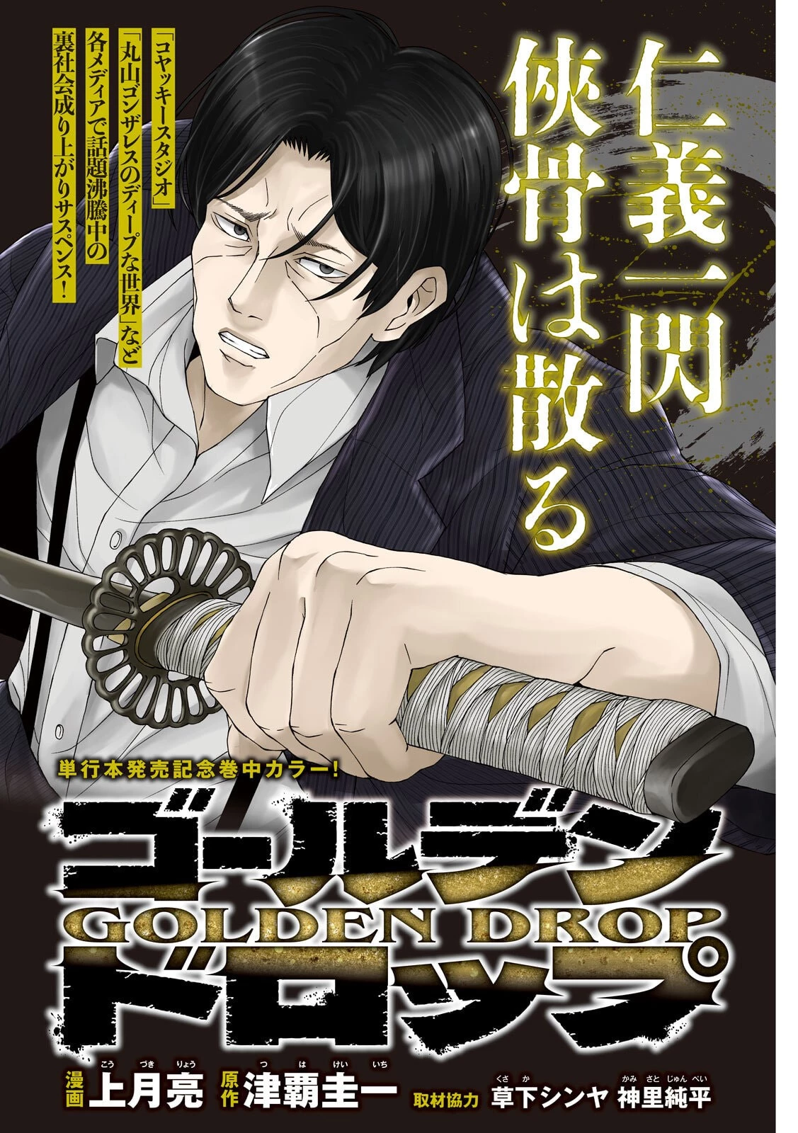 ゴールデンドロップ 第103話 - 1