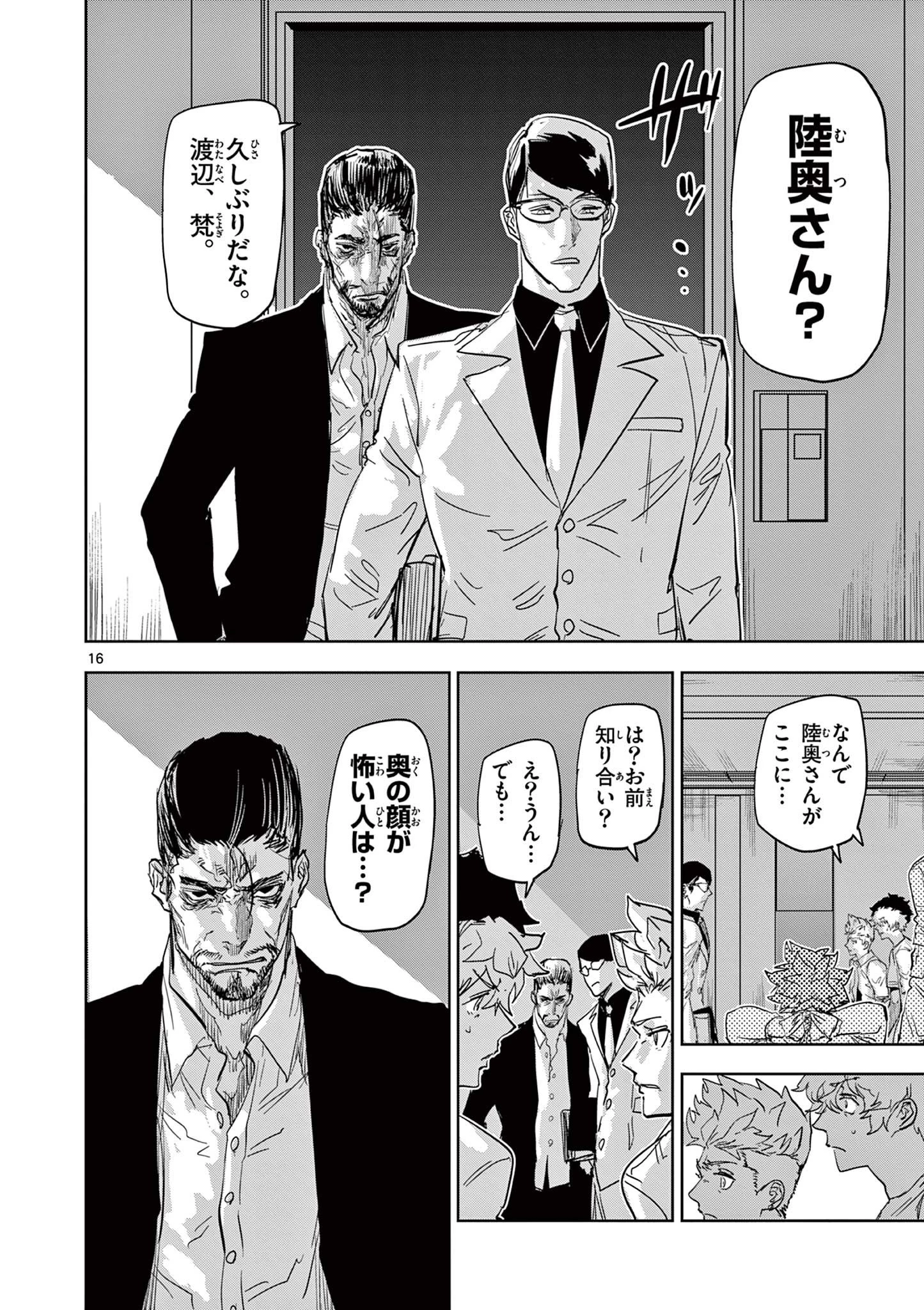 サイコアイズ Psycho Eyes 第49話 - 16