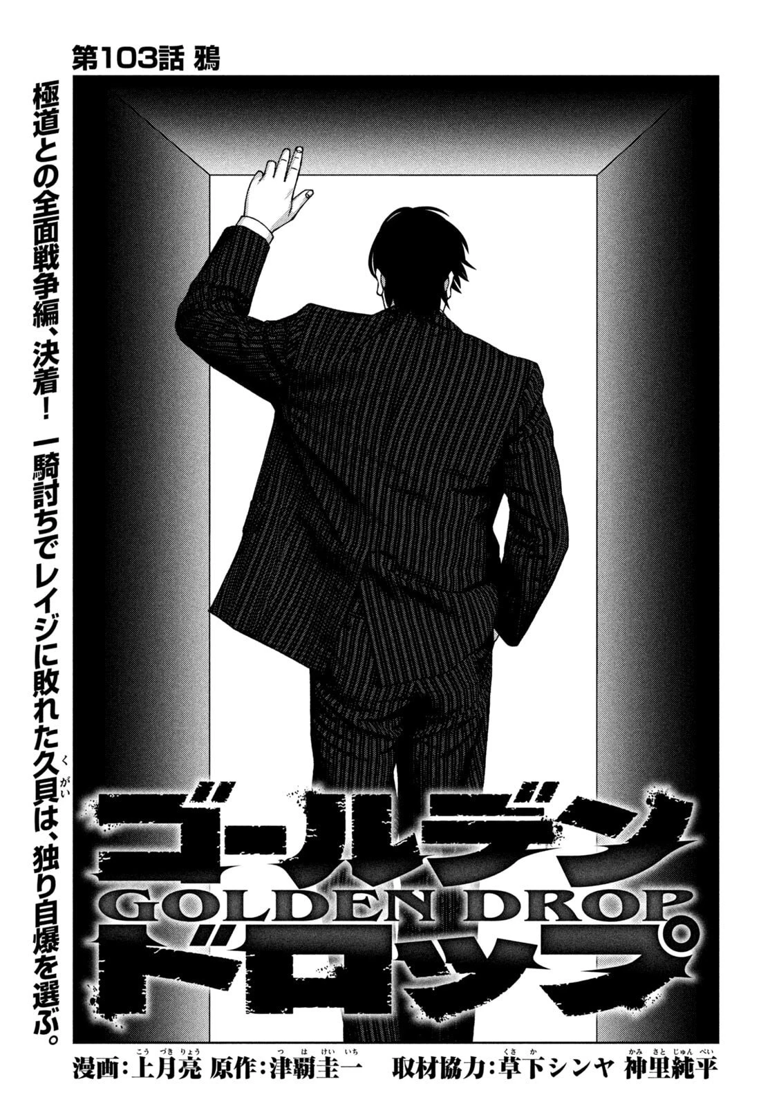 ゴールデンドロップ 第103話 - 2