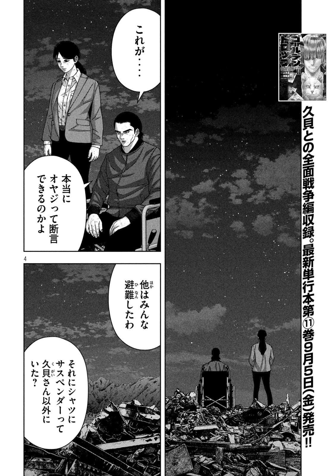 ゴールデンドロップ 第103話 - 3