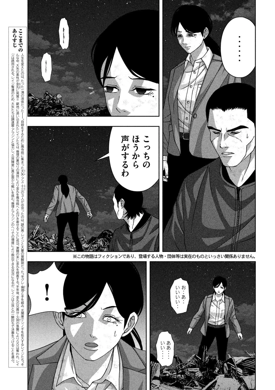 ゴールデンドロップ 第103話 - 4