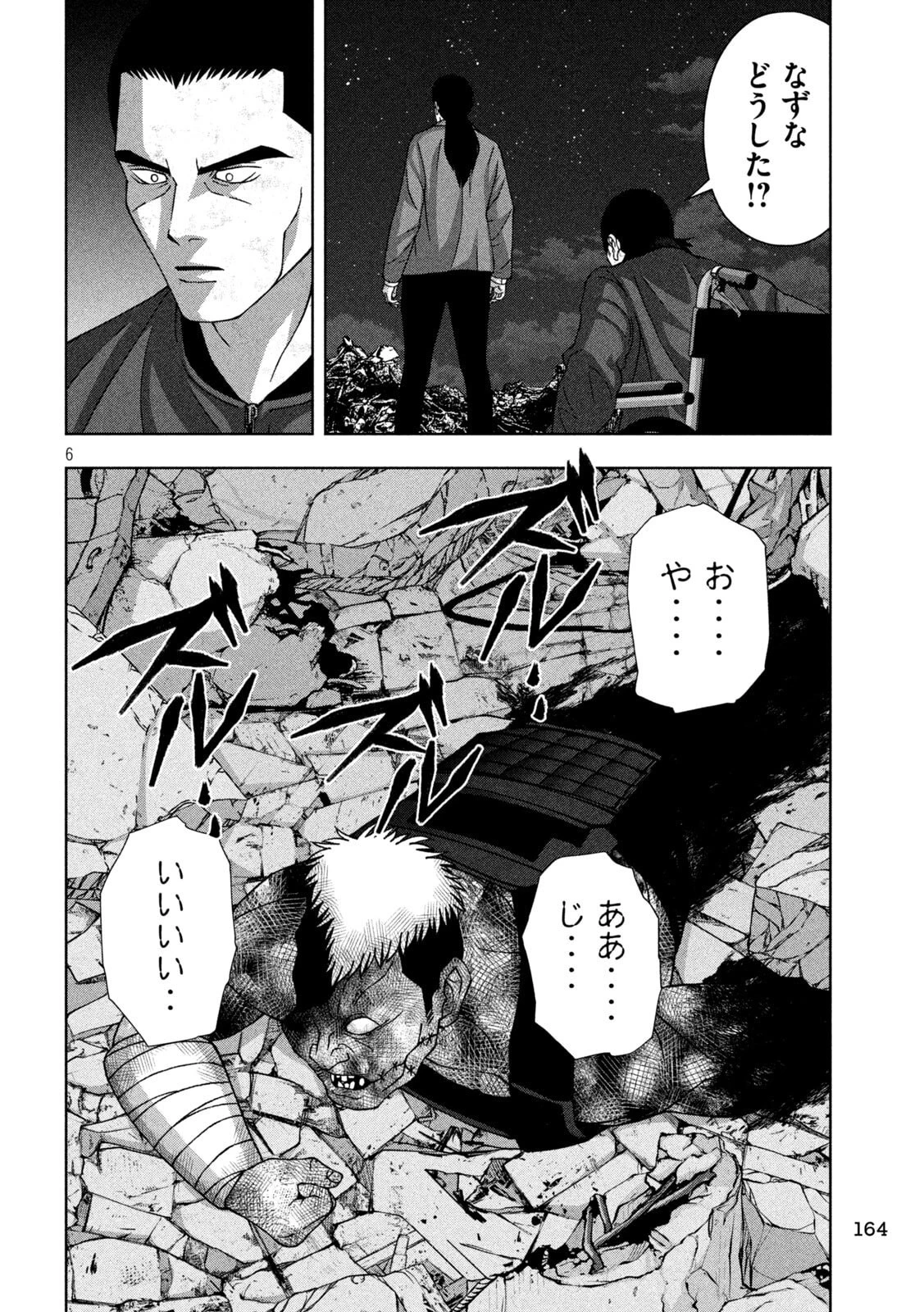 ゴールデンドロップ 第103話 - 5