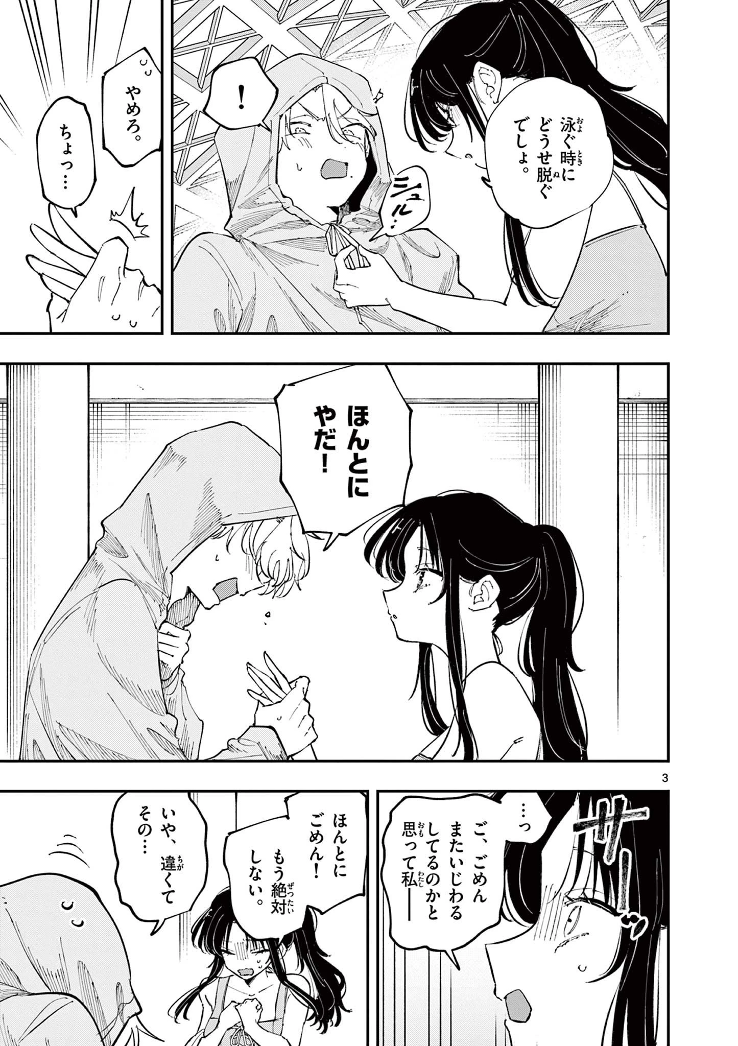 となりの席のヤツがそういう目で見てくる 第68話 - 3