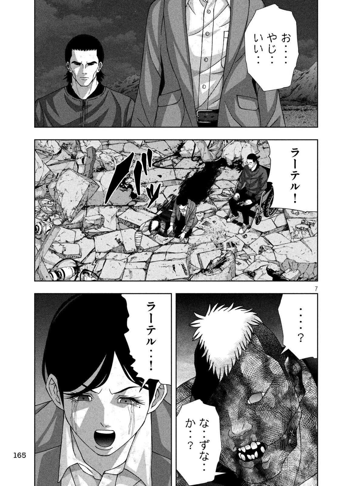 ゴールデンドロップ 第103話 - 6