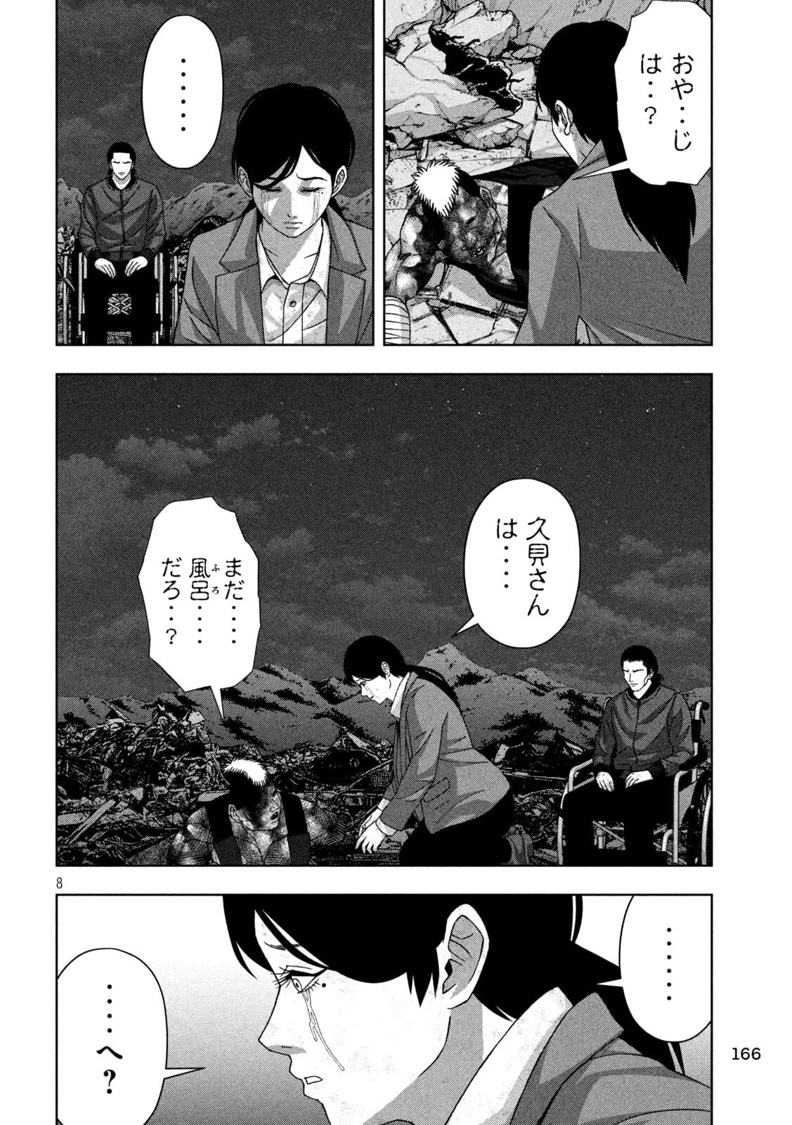 ゴールデンドロップ 第103話 - 7