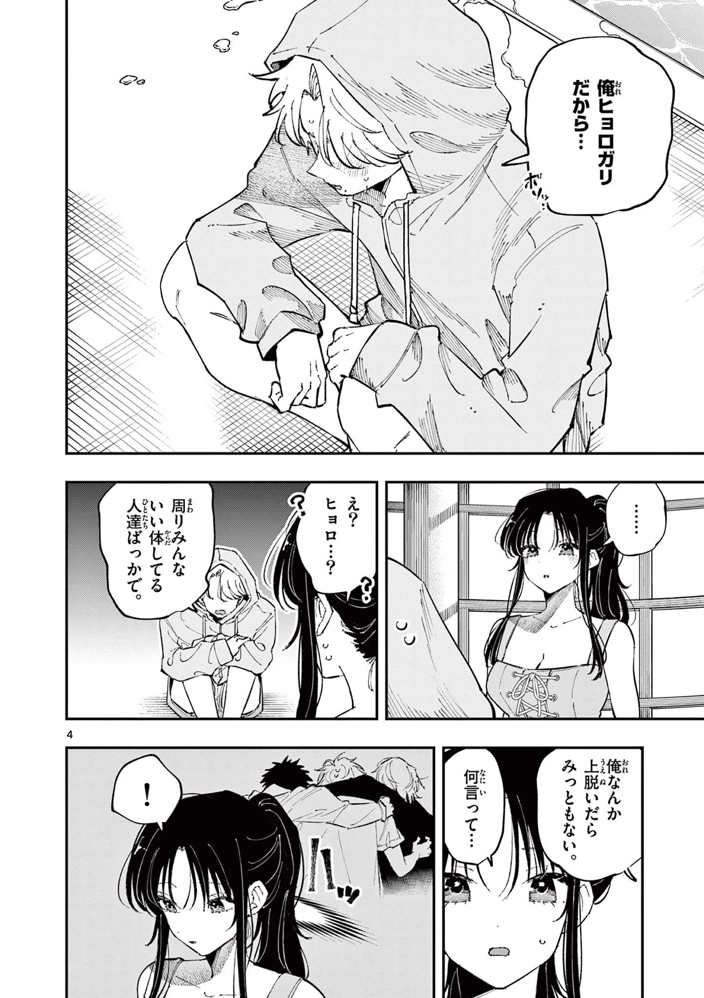となりの席のヤツがそういう目で見てくる 第68話 - 4