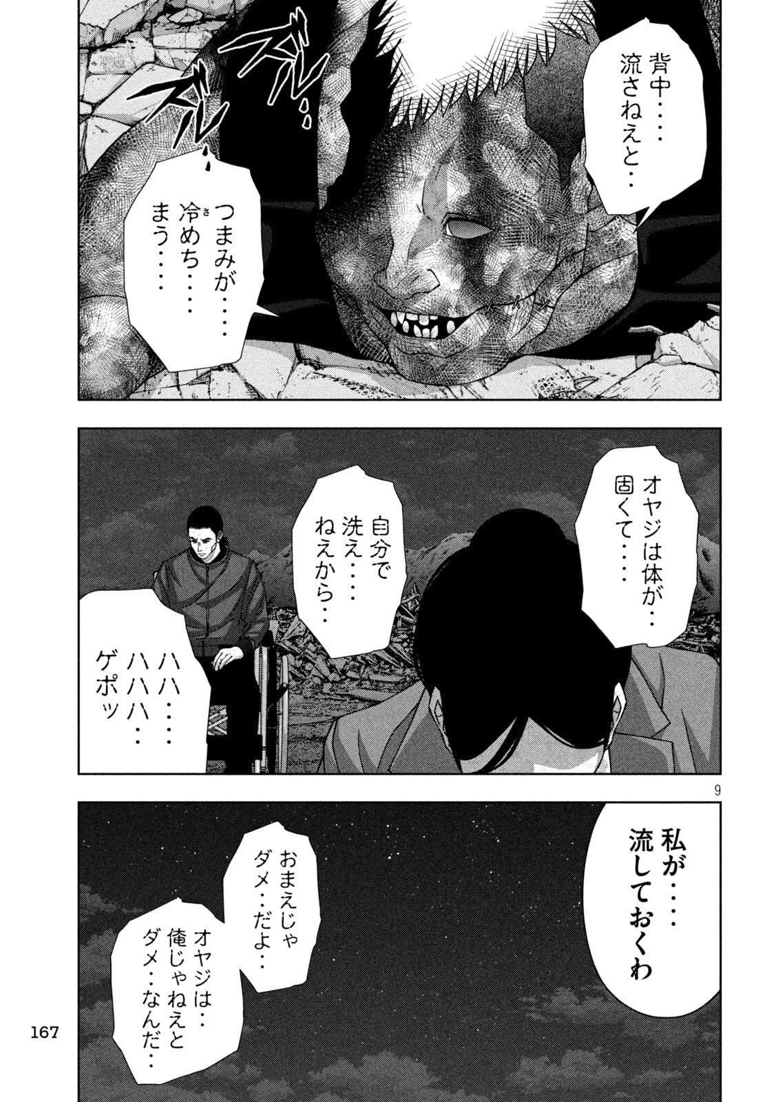 ゴールデンドロップ 第103話 - 8
