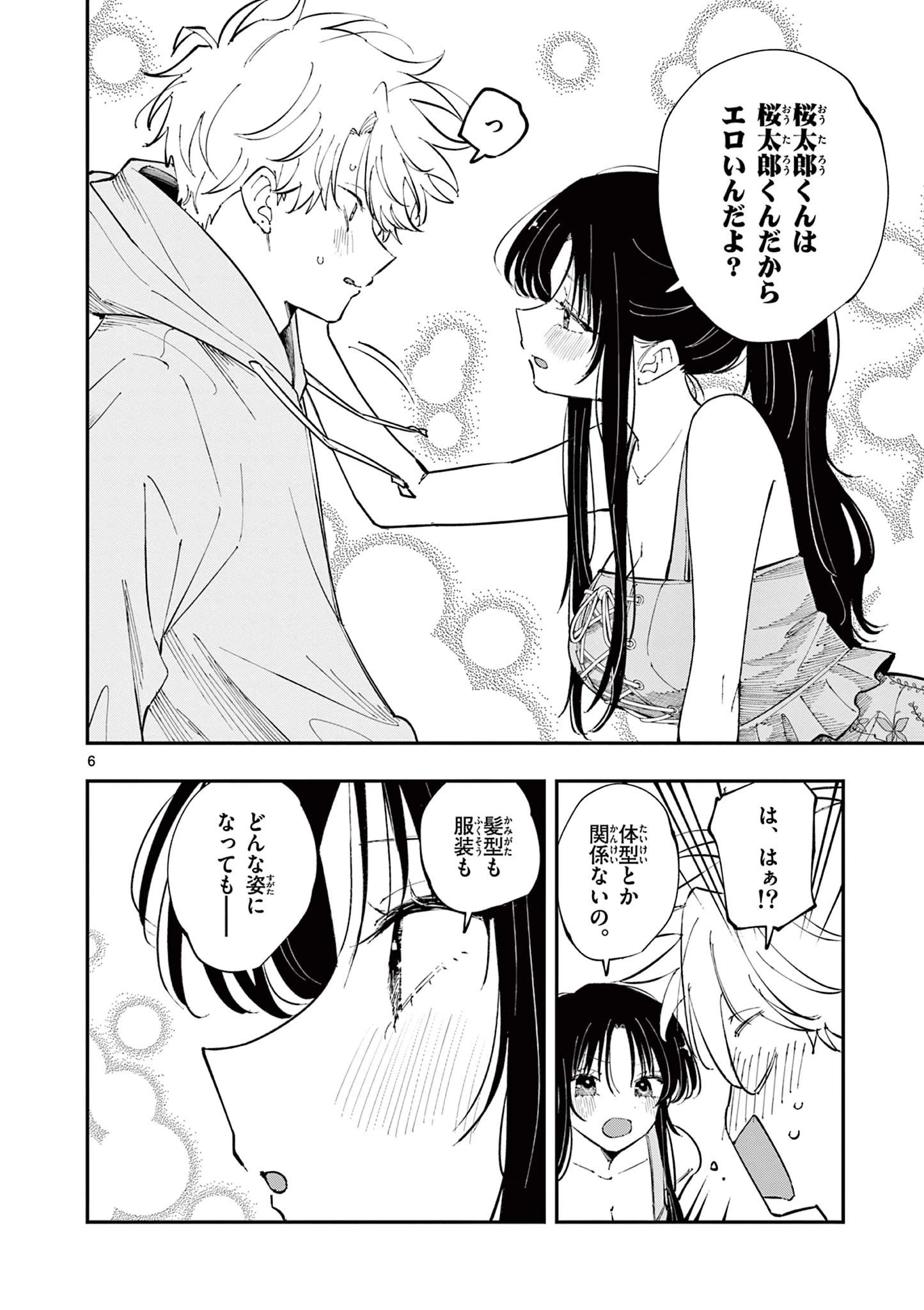 となりの席のヤツがそういう目で見てくる 第68話 - 6