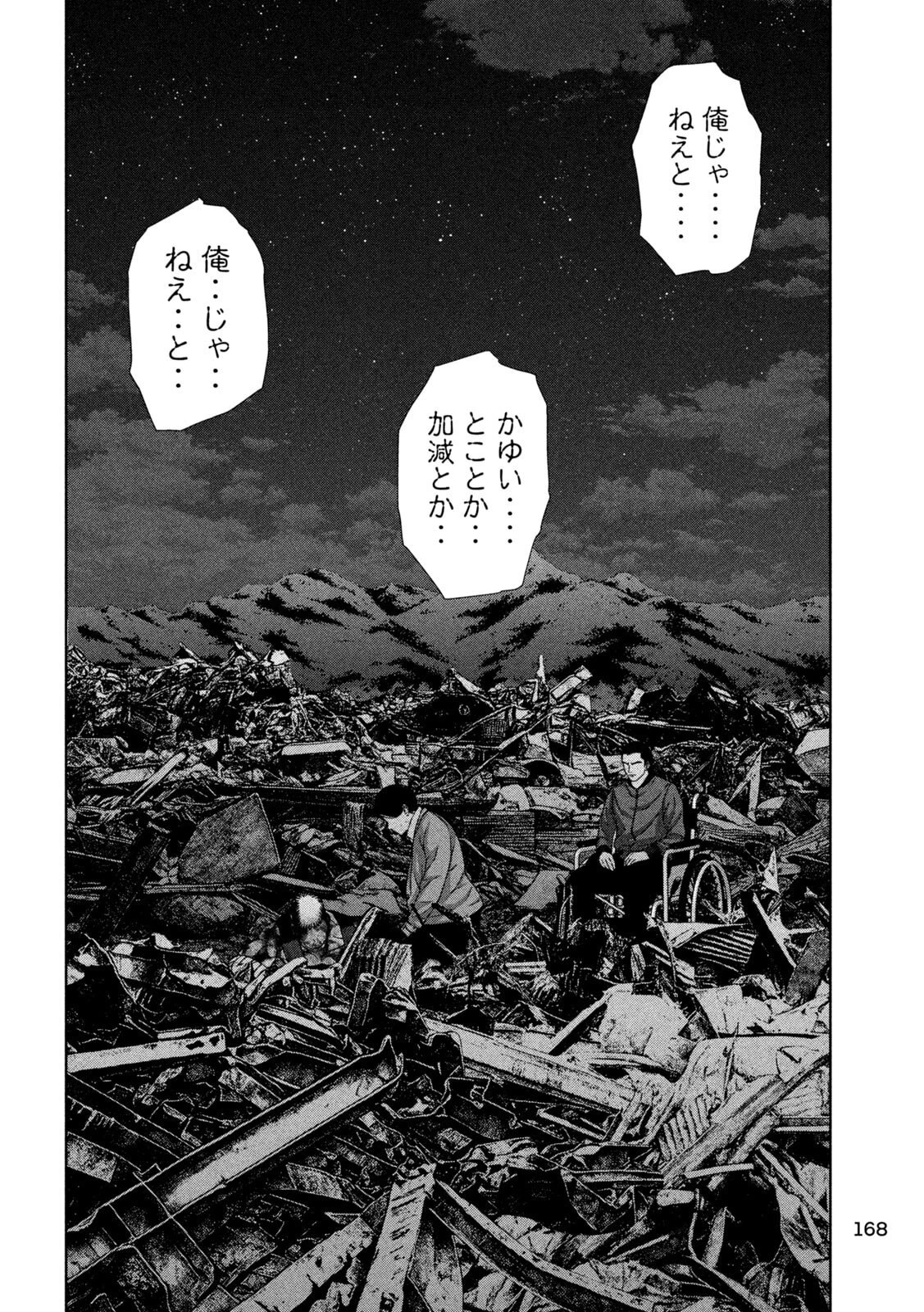 ゴールデンドロップ 第103話 - 9