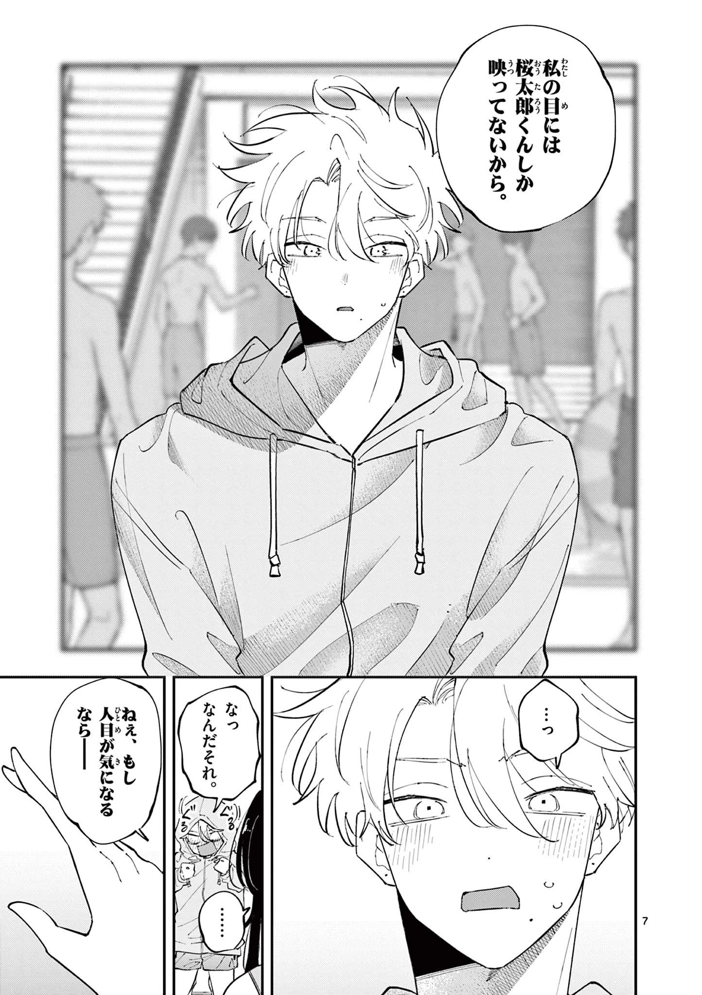 となりの席のヤツがそういう目で見てくる 第68話 - 7