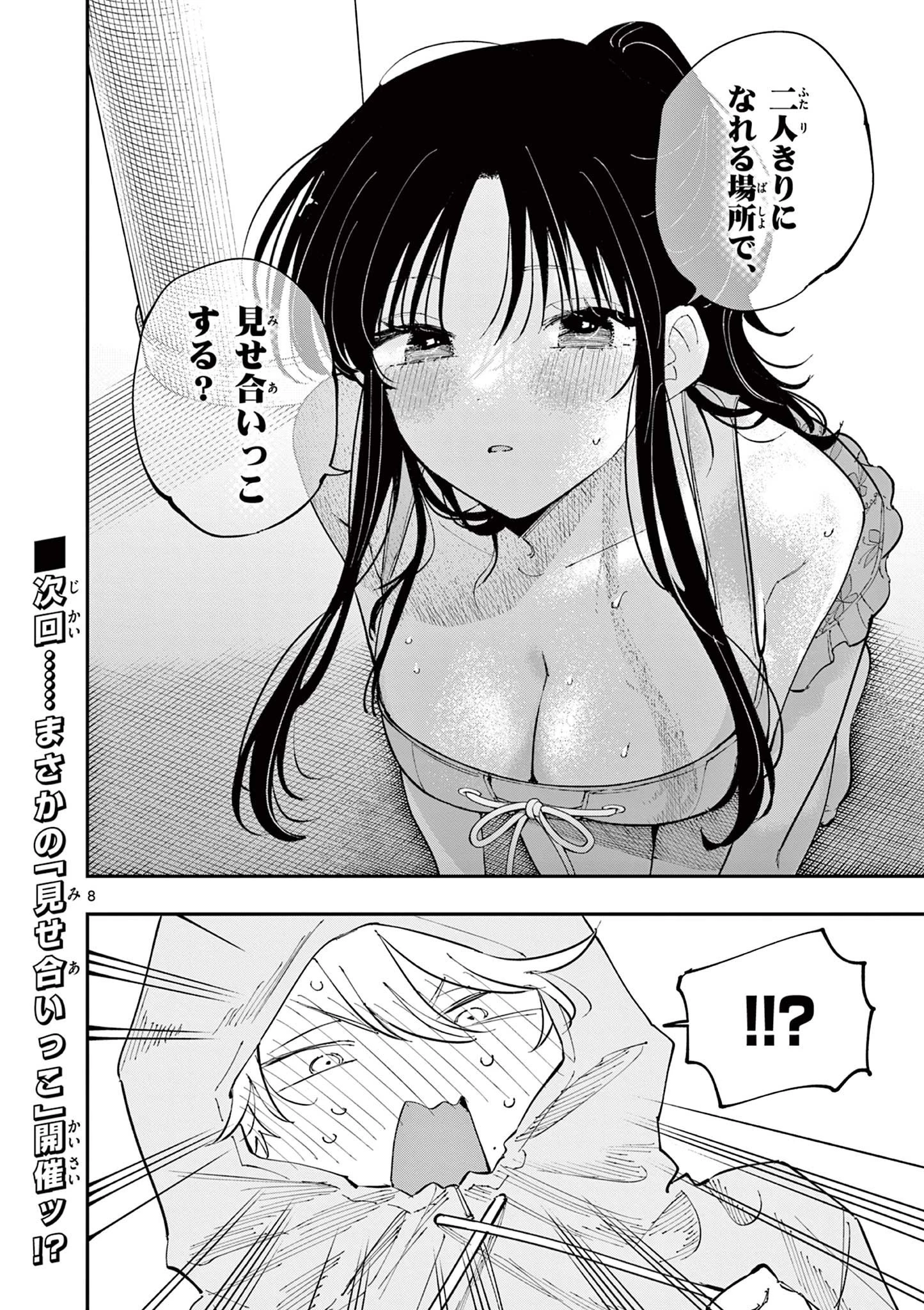 となりの席のヤツがそういう目で見てくる 第68話 - 8