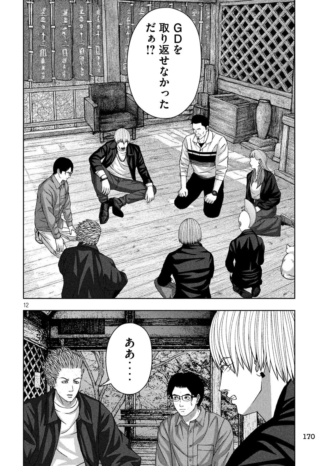 ゴールデンドロップ 第103話 - 11