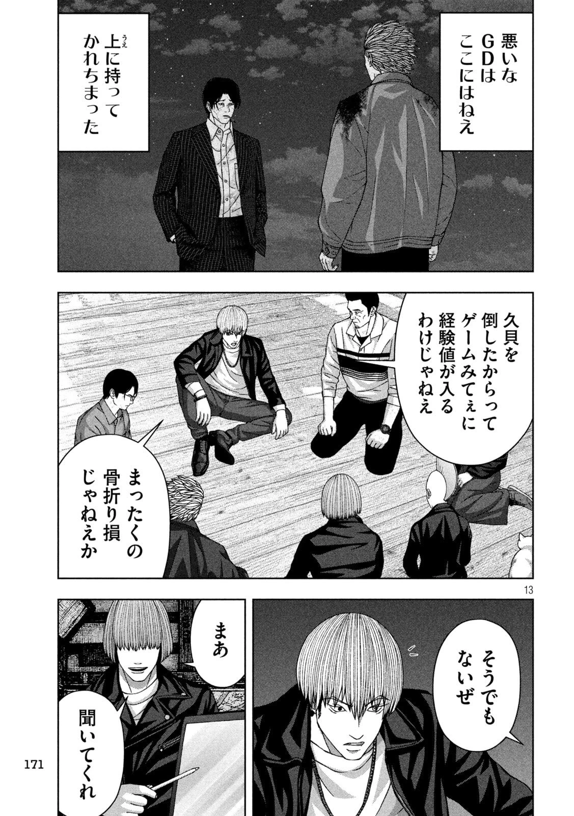 ゴールデンドロップ 第103話 - 12