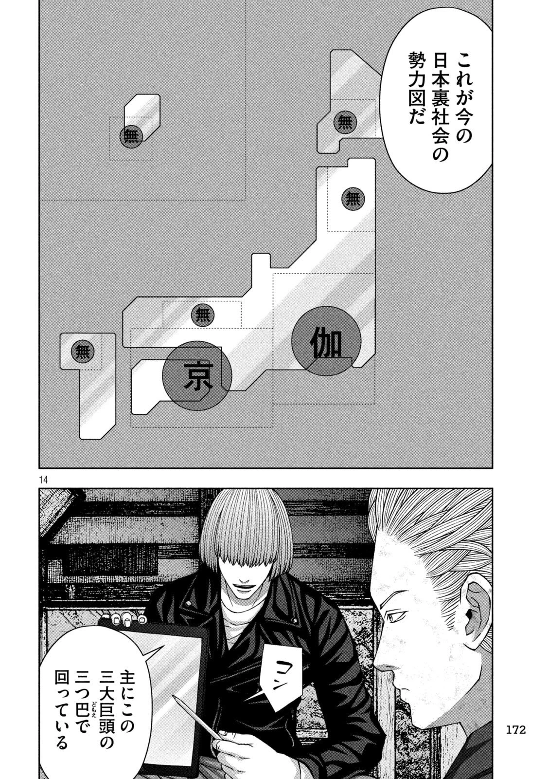 ゴールデンドロップ 第103話 - 13