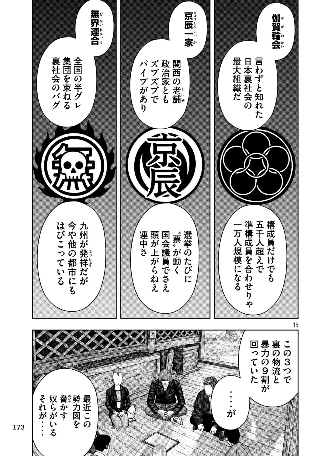 ゴールデンドロップ 第103話 - 14