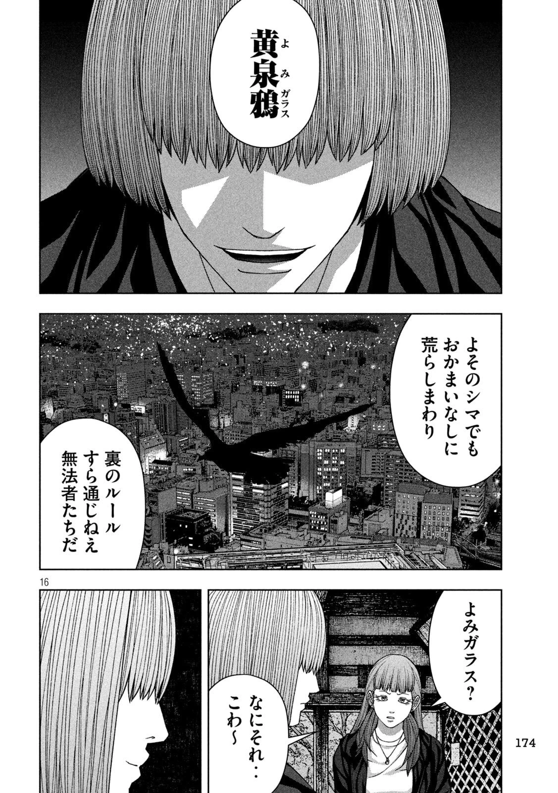 ゴールデンドロップ 第103話 - 15
