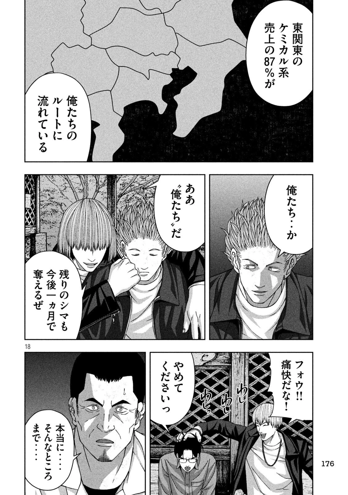 ゴールデンドロップ 第103話 - 17