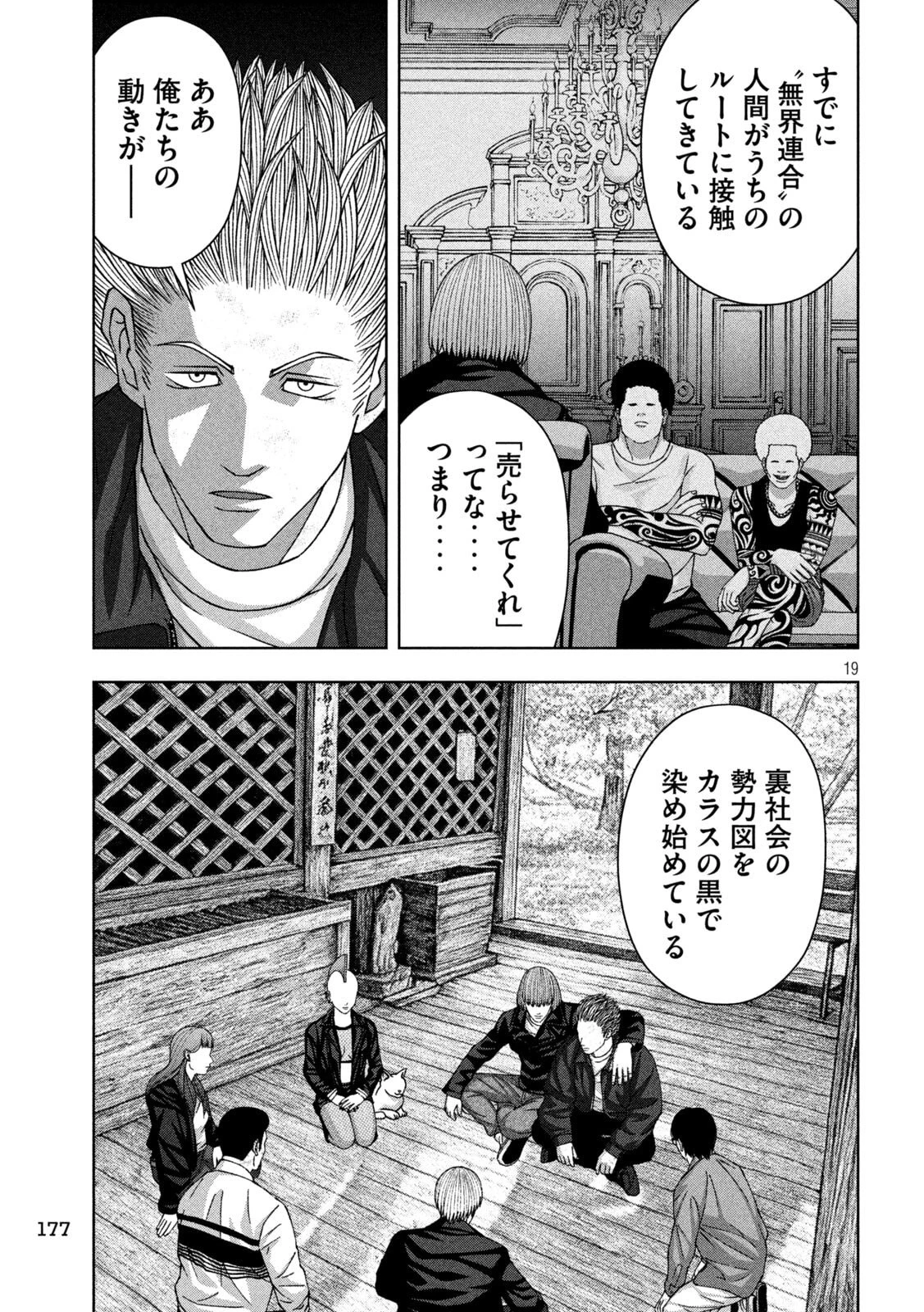 ゴールデンドロップ 第103話 - 18