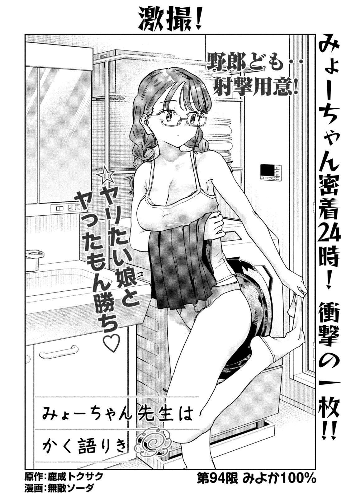 みょーちゃん先生はかく語りき 第94話 - 2