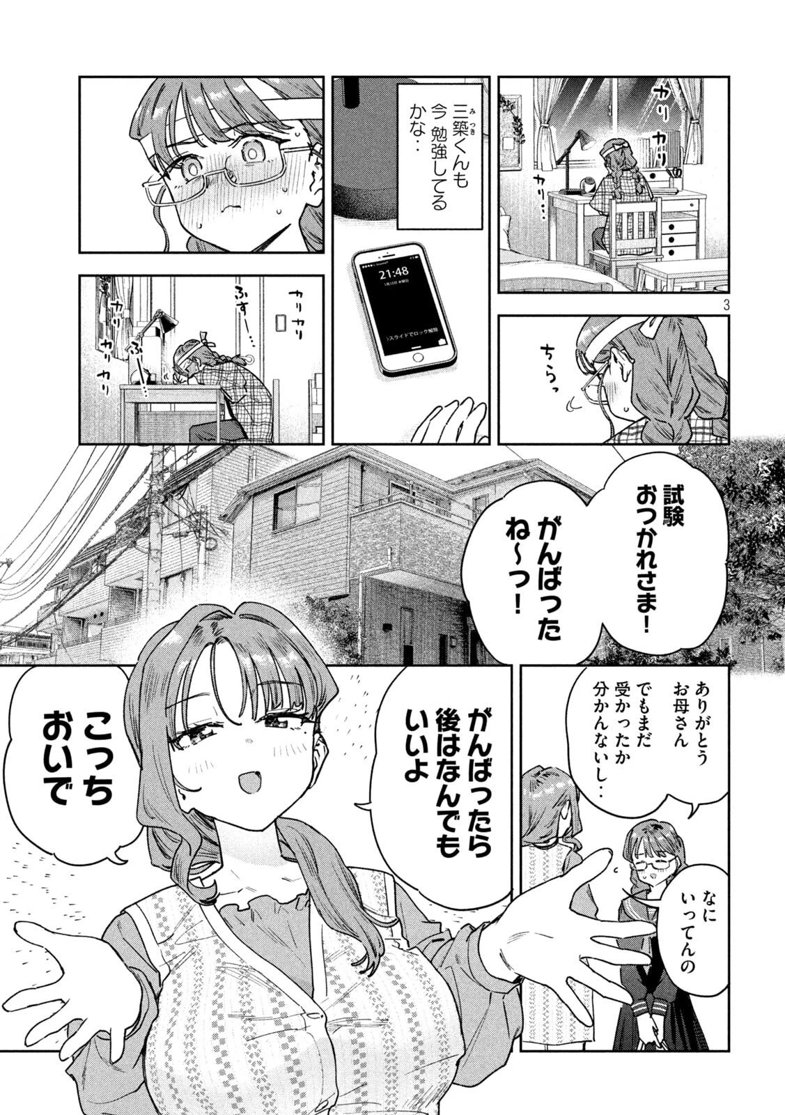 みょーちゃん先生はかく語りき 第94話 - 3