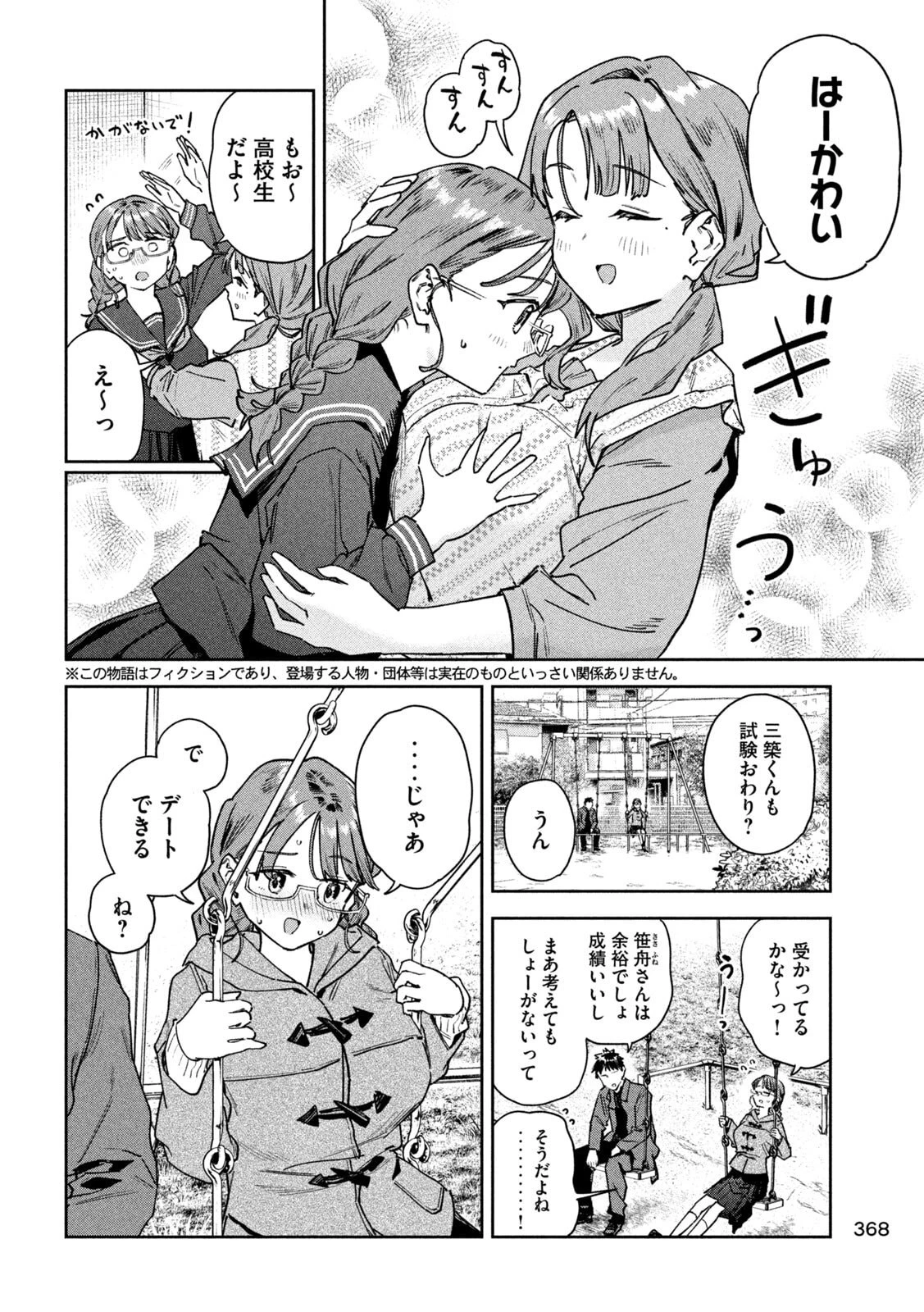 みょーちゃん先生はかく語りき 第94話 - 4