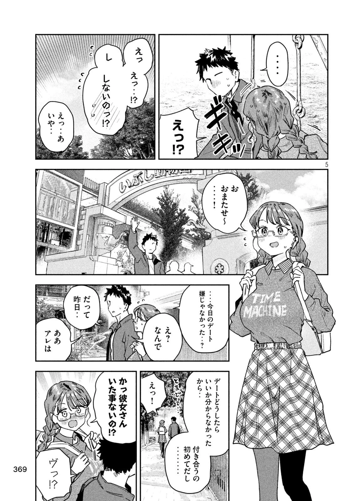 みょーちゃん先生はかく語りき 第94話 - 5