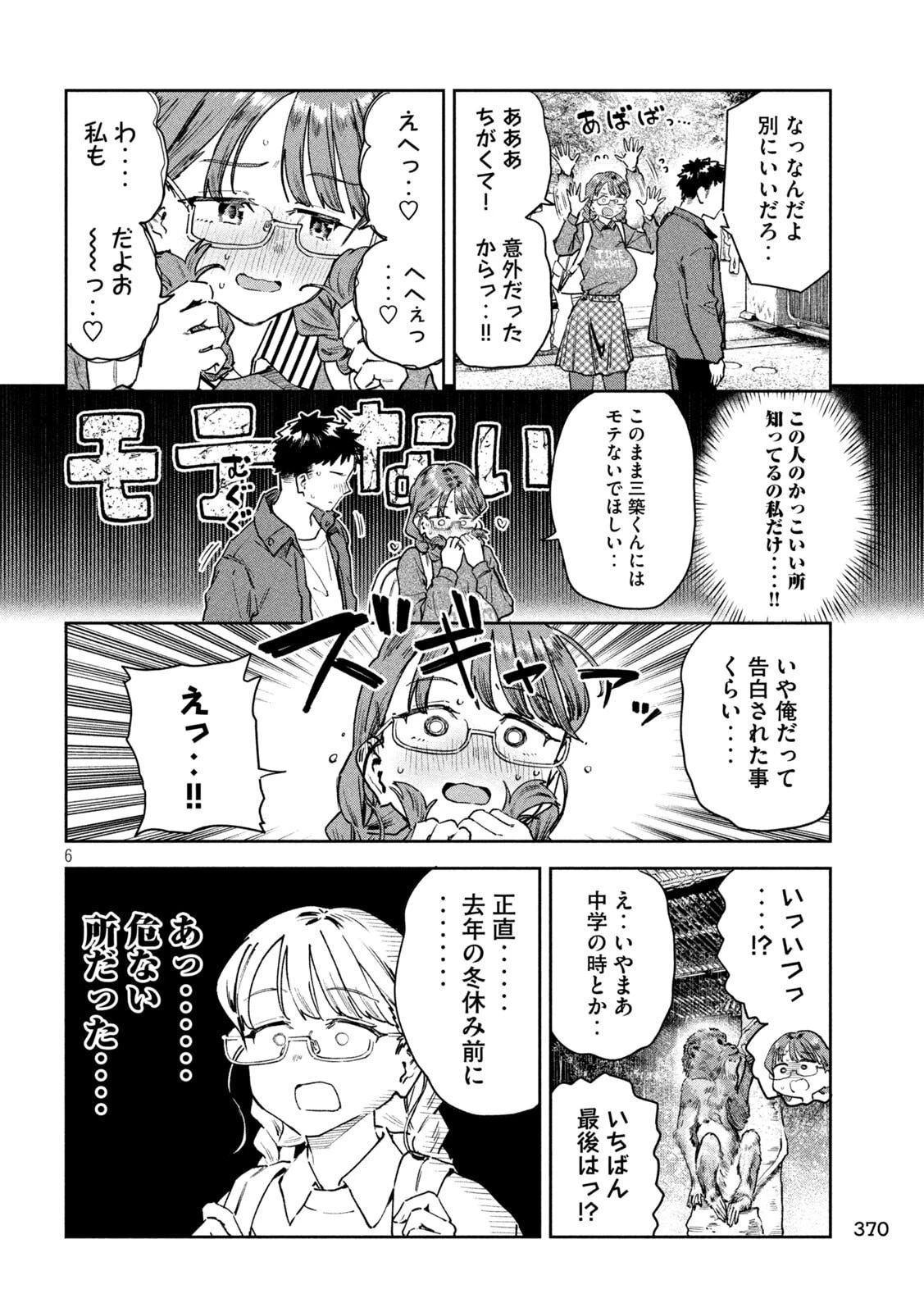 みょーちゃん先生はかく語りき 第94話 - 6