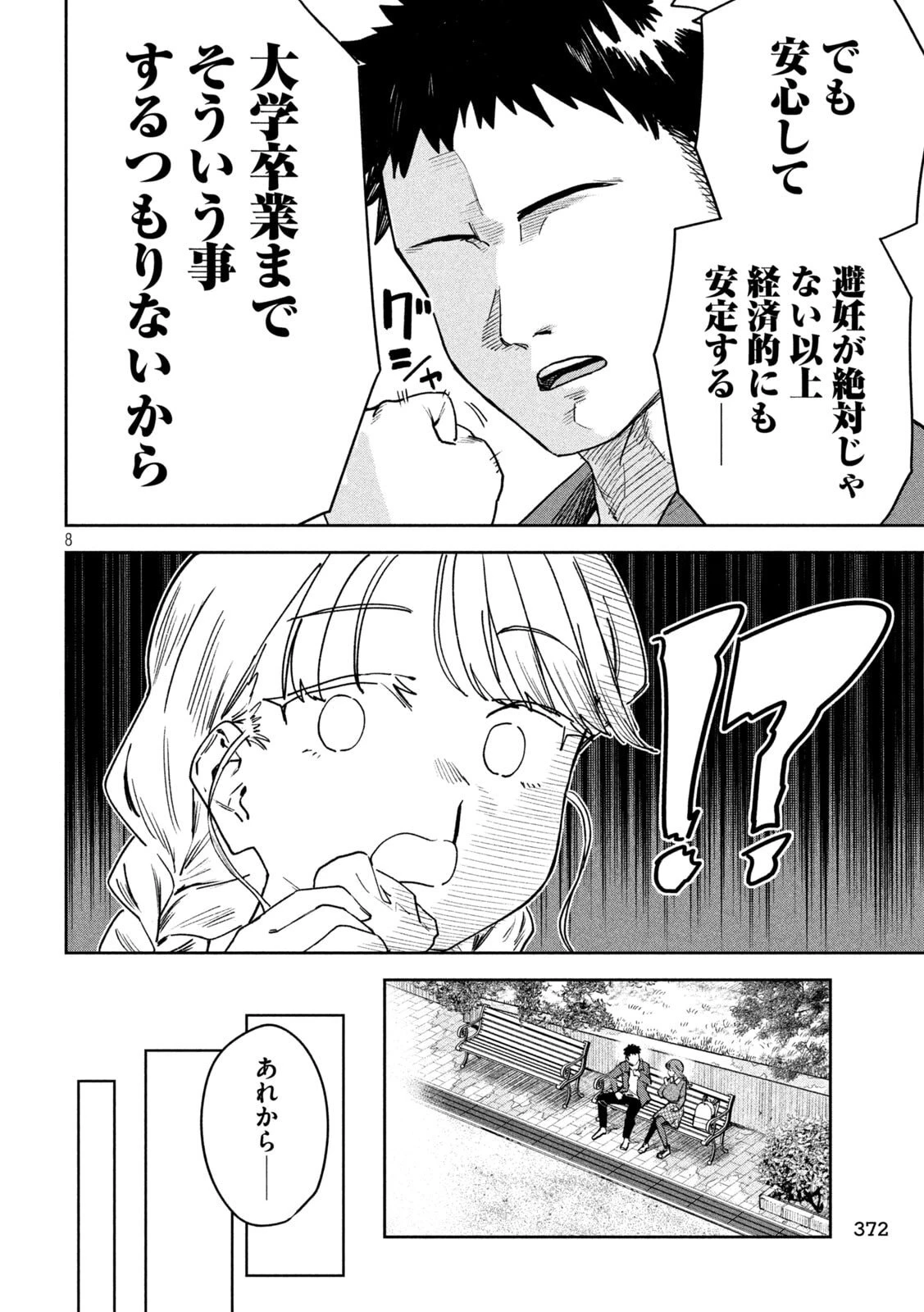 みょーちゃん先生はかく語りき 第94話 - 8