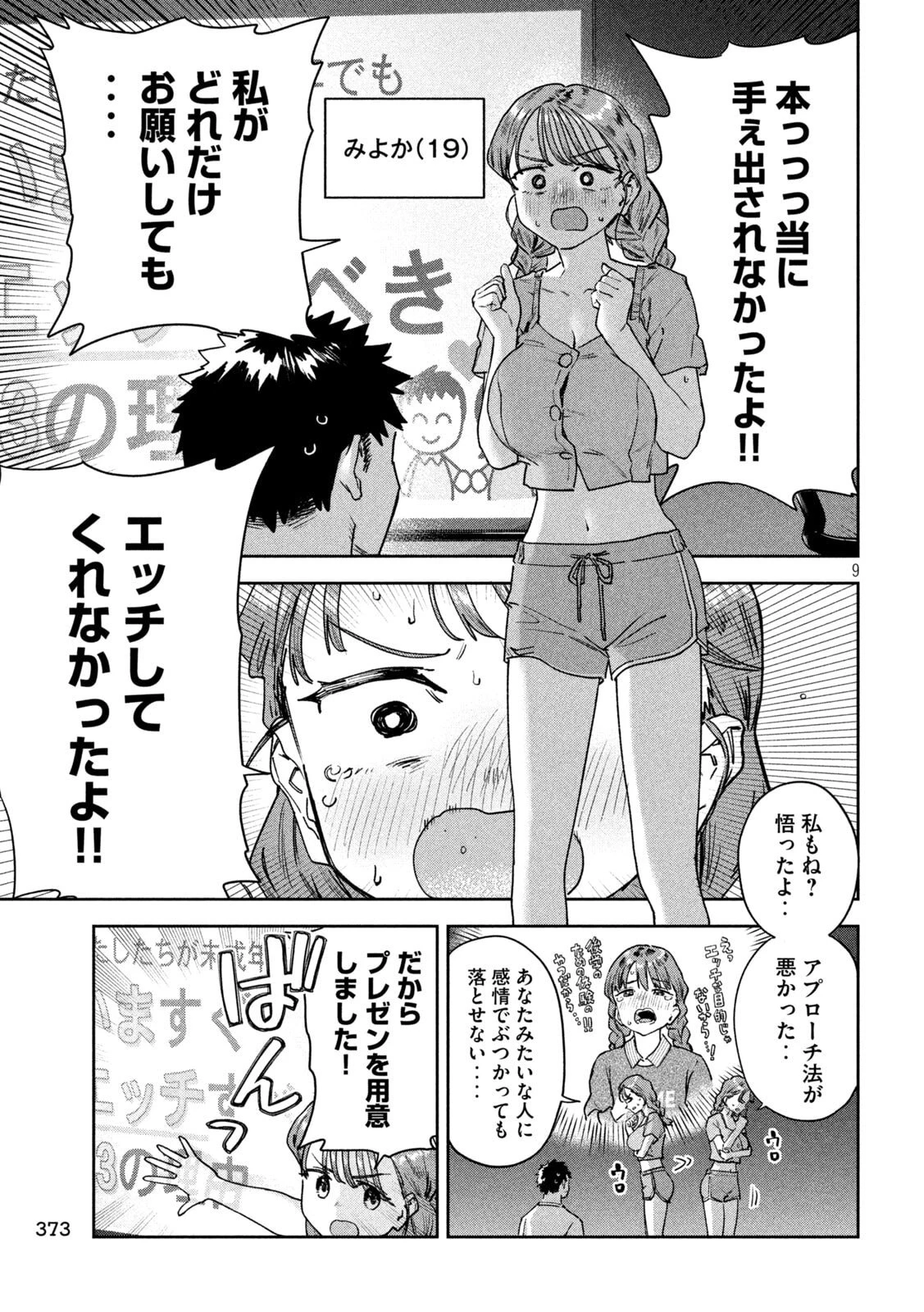 みょーちゃん先生はかく語りき 第94話 - 9
