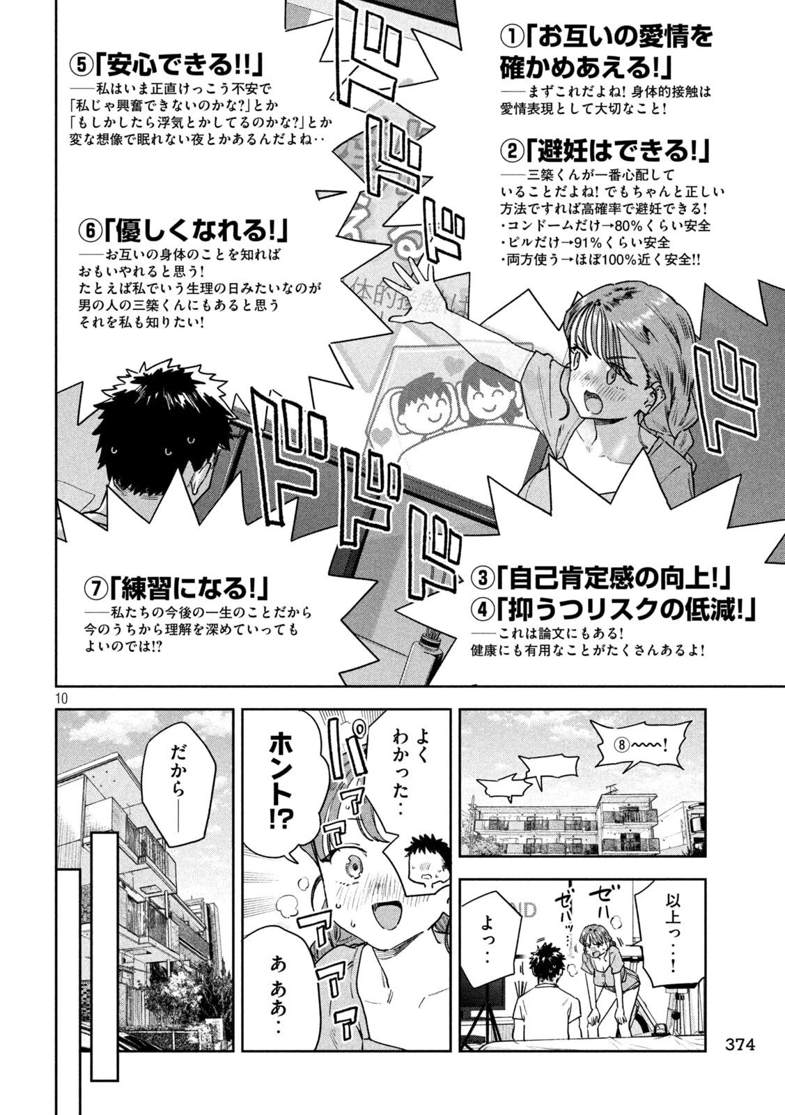 みょーちゃん先生はかく語りき 第94話 - 10