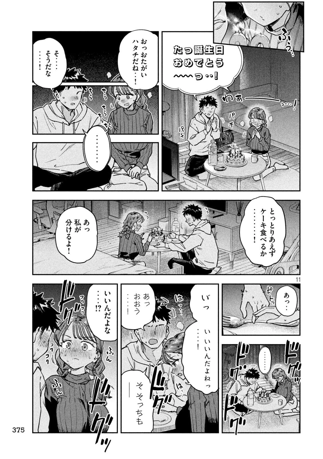 みょーちゃん先生はかく語りき 第94話 - 11