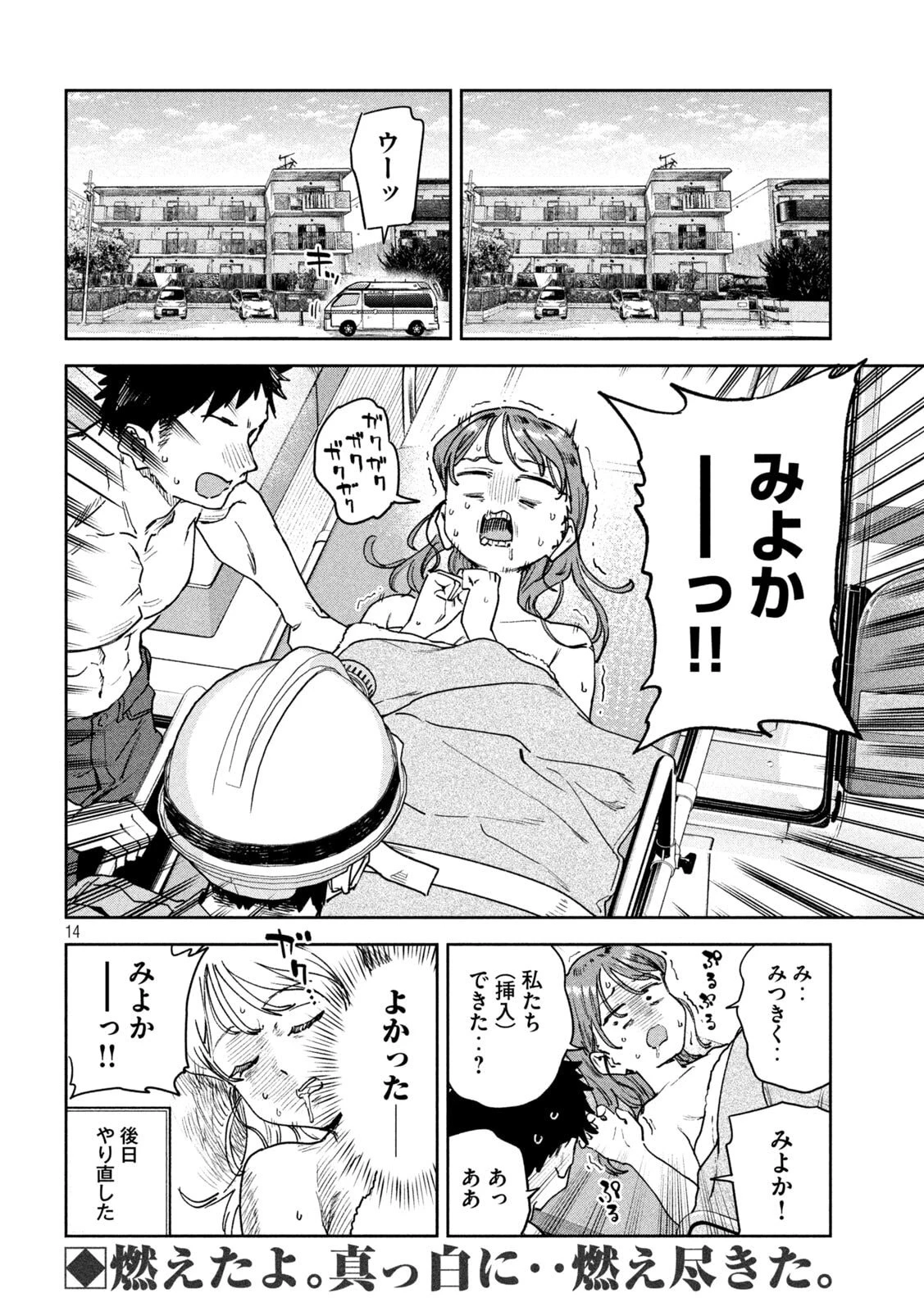 みょーちゃん先生はかく語りき 第94話 - 14