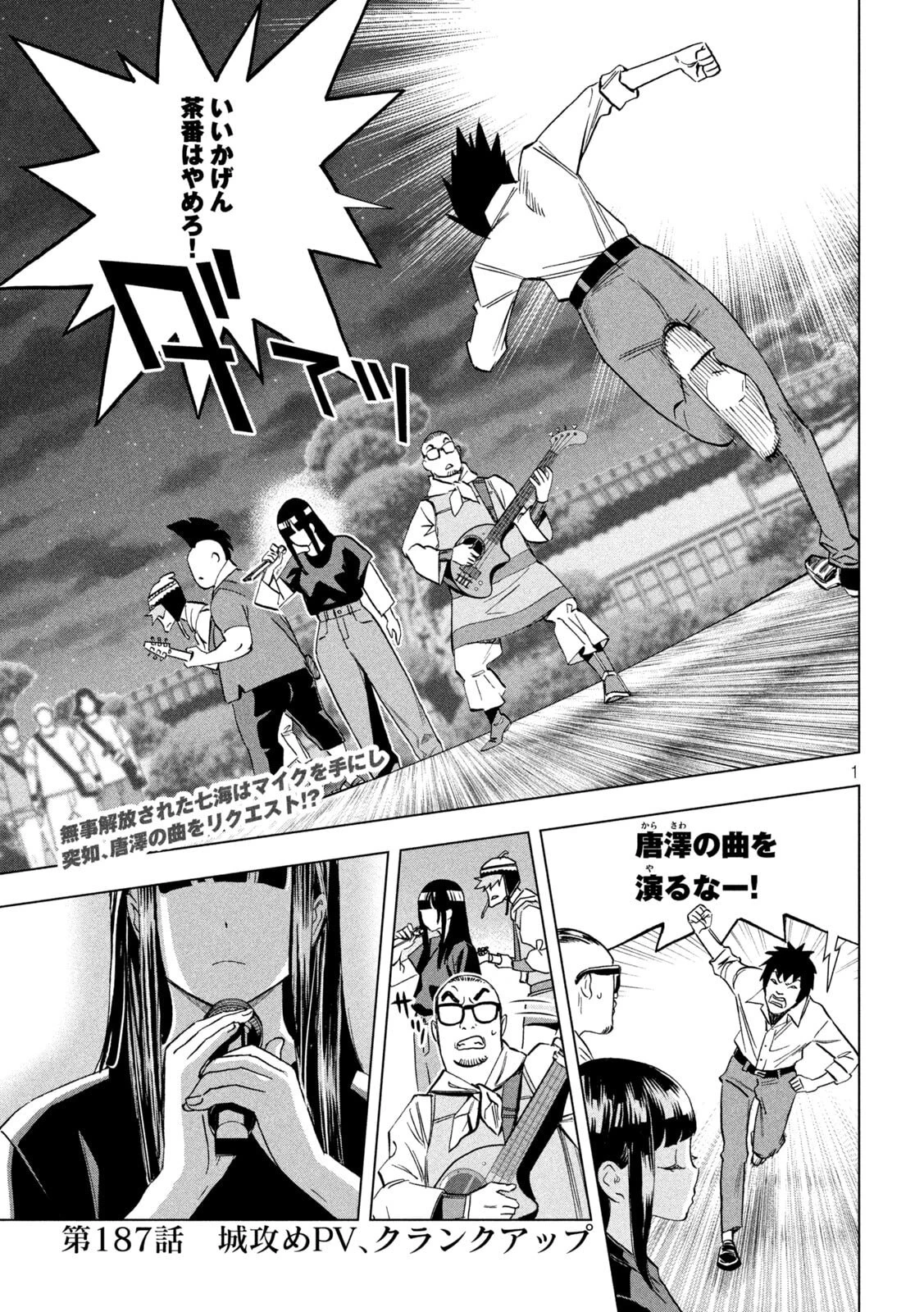 パリピ孔明 第187話 - 1