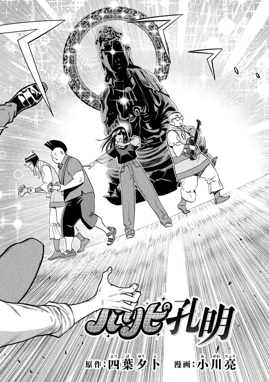 パリピ孔明 第187話 - 2