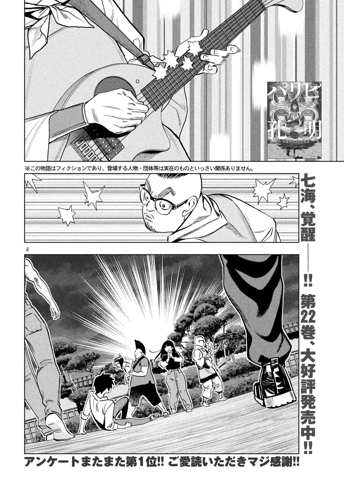 パリピ孔明 第187話 - 4