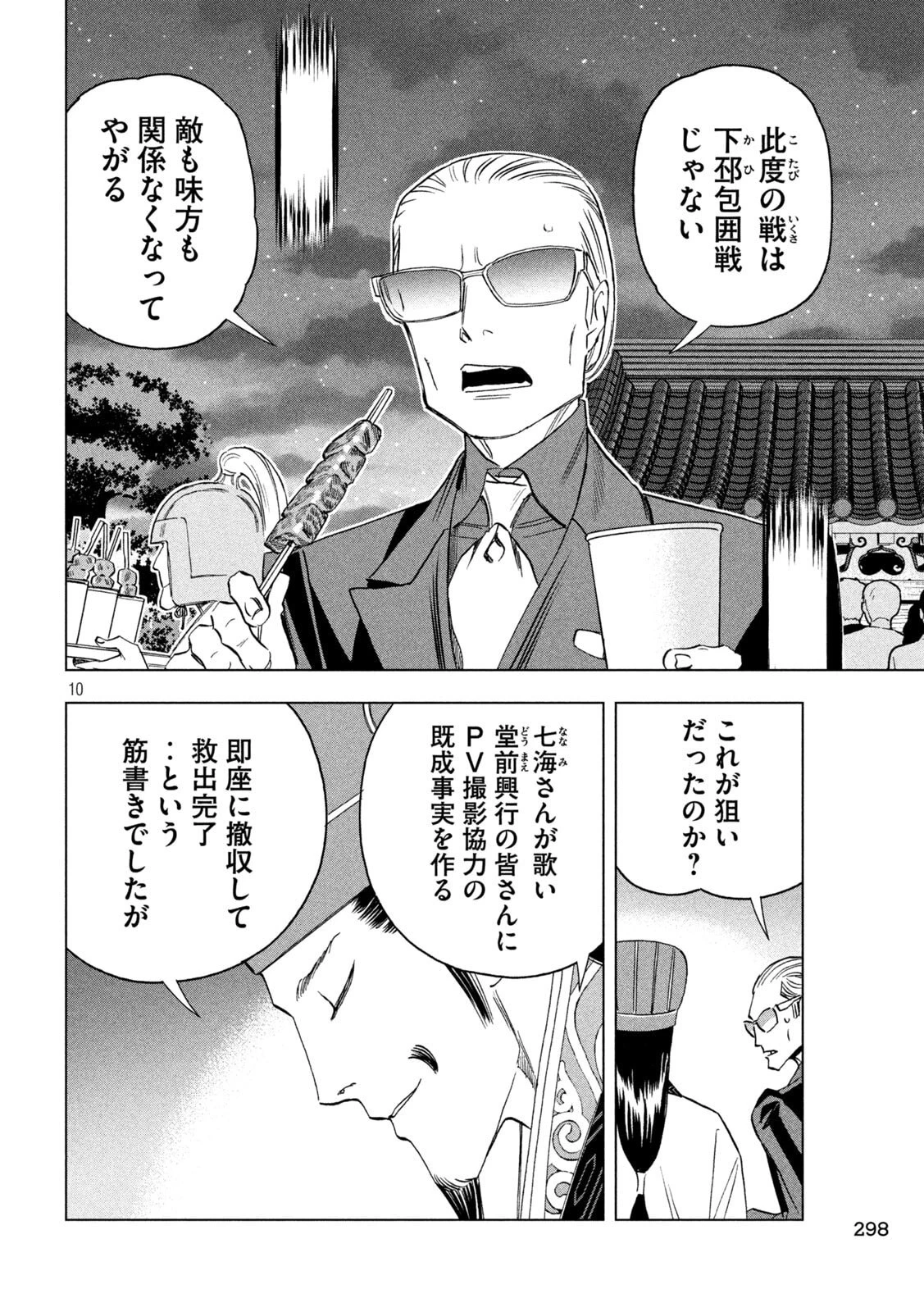 パリピ孔明 第187話 - 10