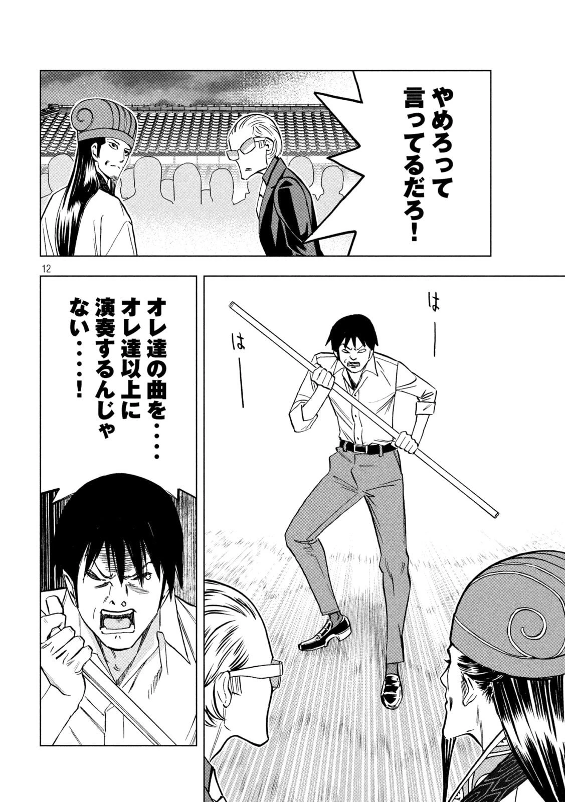パリピ孔明 第187話 - 12