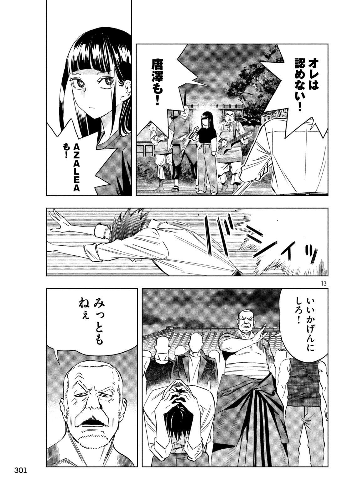 パリピ孔明 第187話 - 13